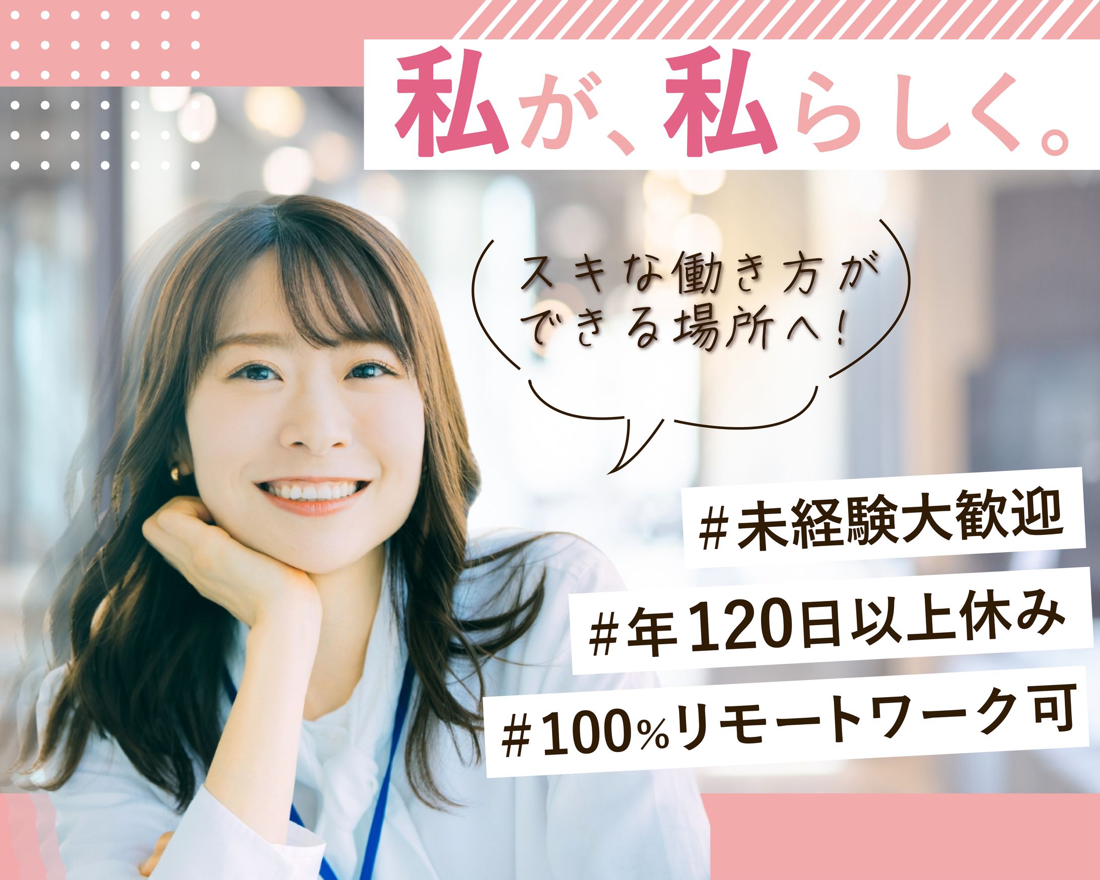 架空バナー【女性キャリア転職】-1