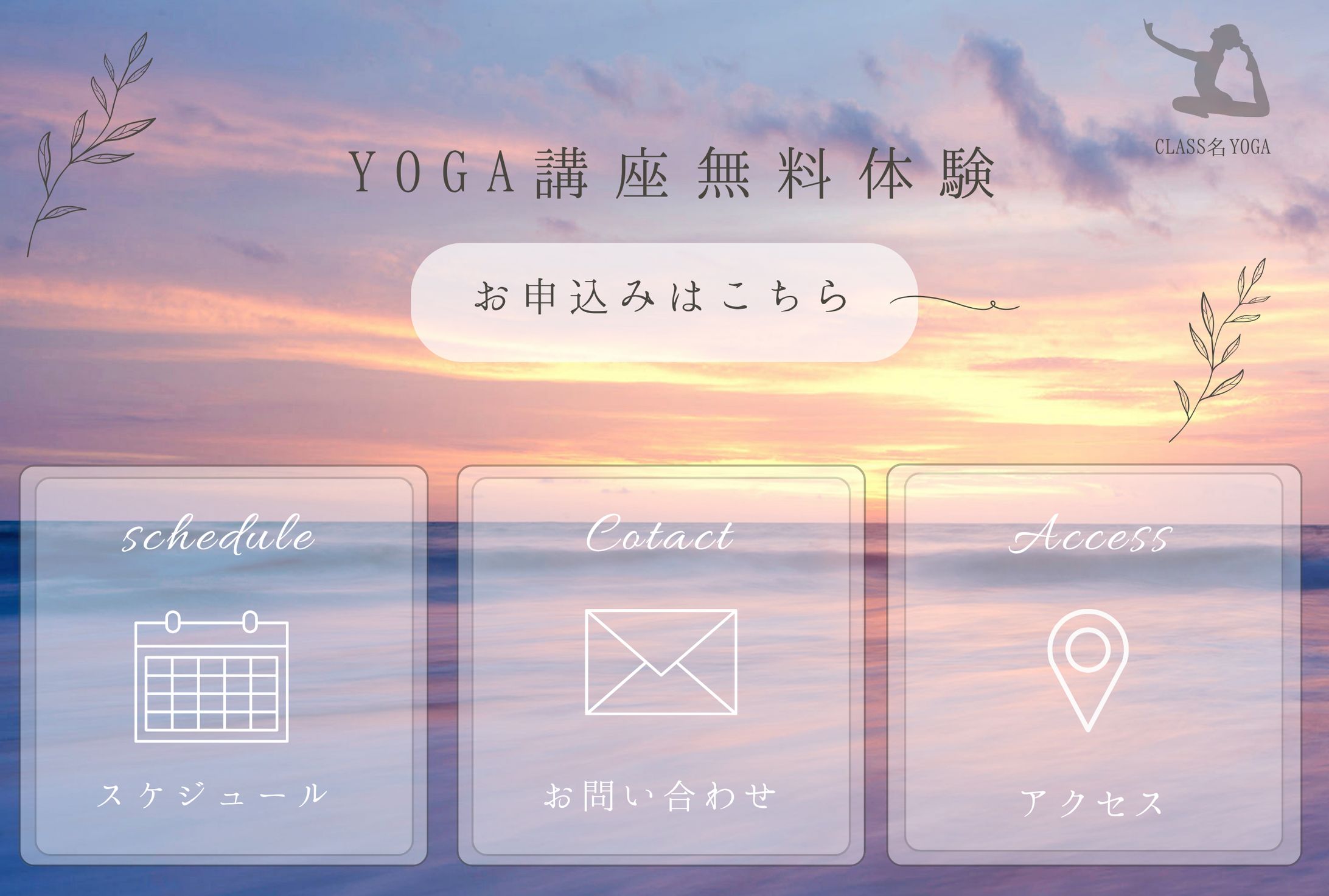 【LINEリッチメニュー】ヨガ講座-1