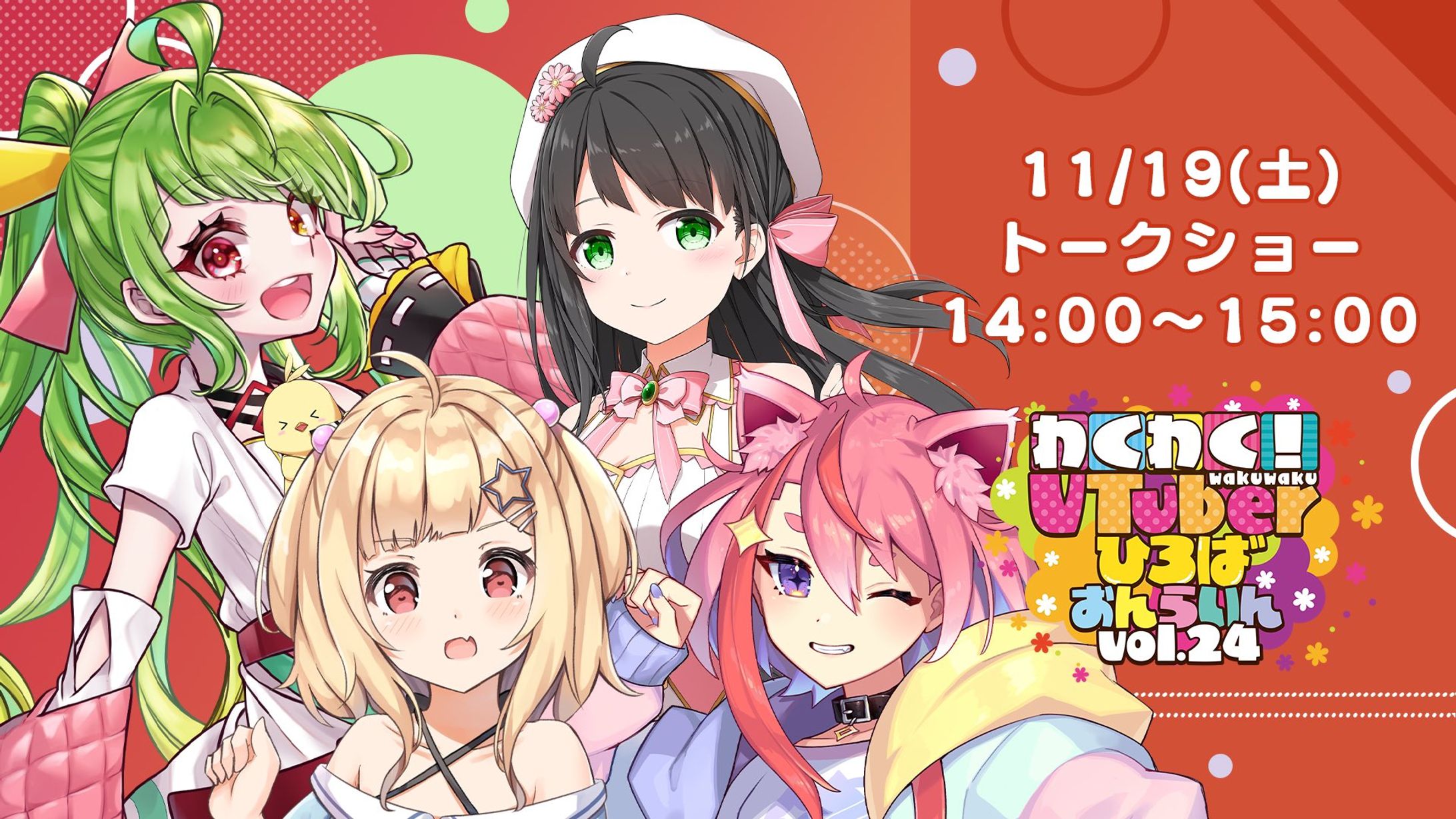 【22年11月】「わくVおんらいんVol.14」トークショー出演、わんおんわん出演、チェキ販売-1
