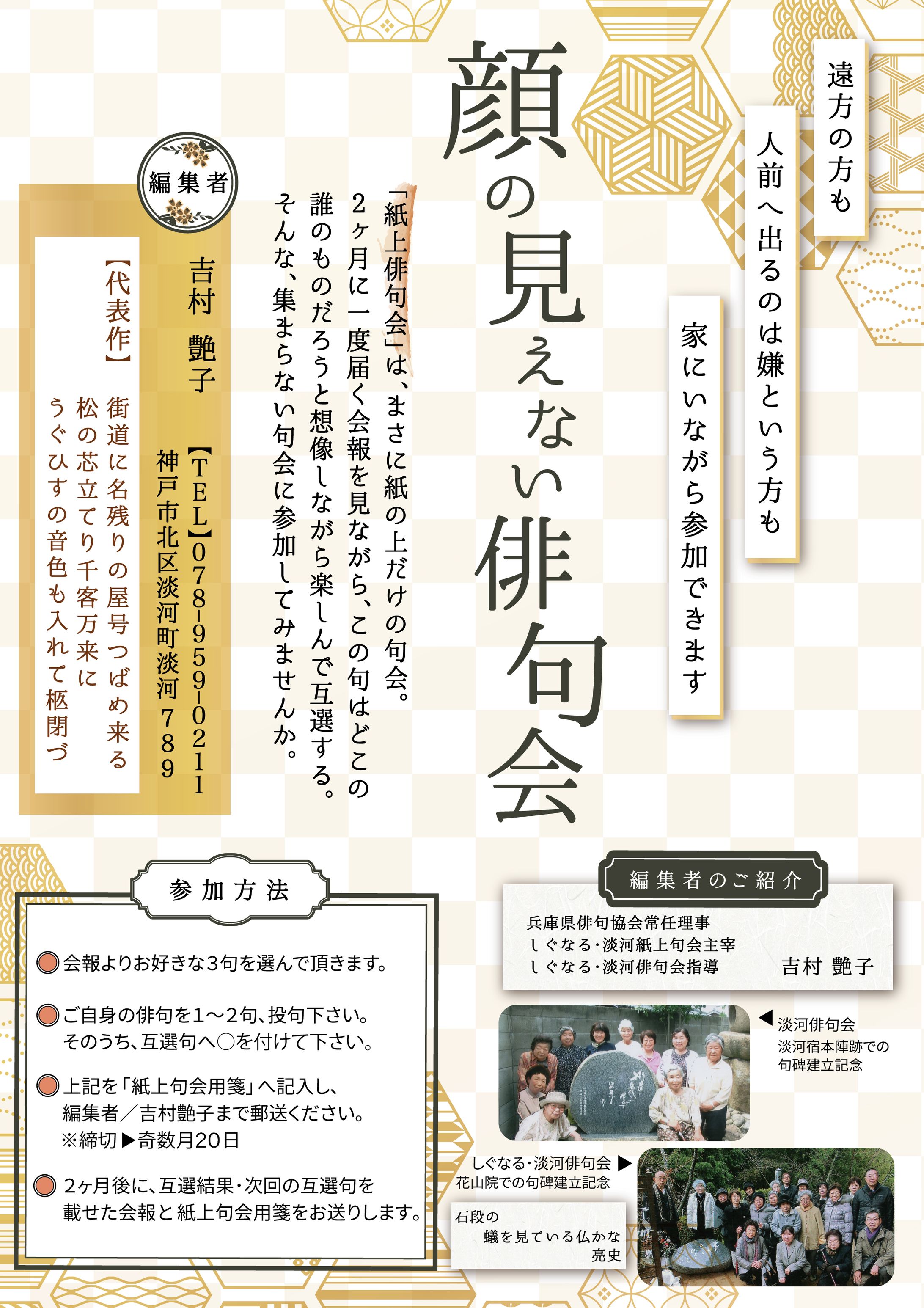 【募集フライヤー】顔の見えない俳句会-1