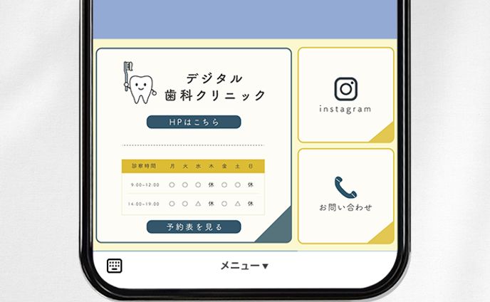 LINEリッチメニュー　2パターン