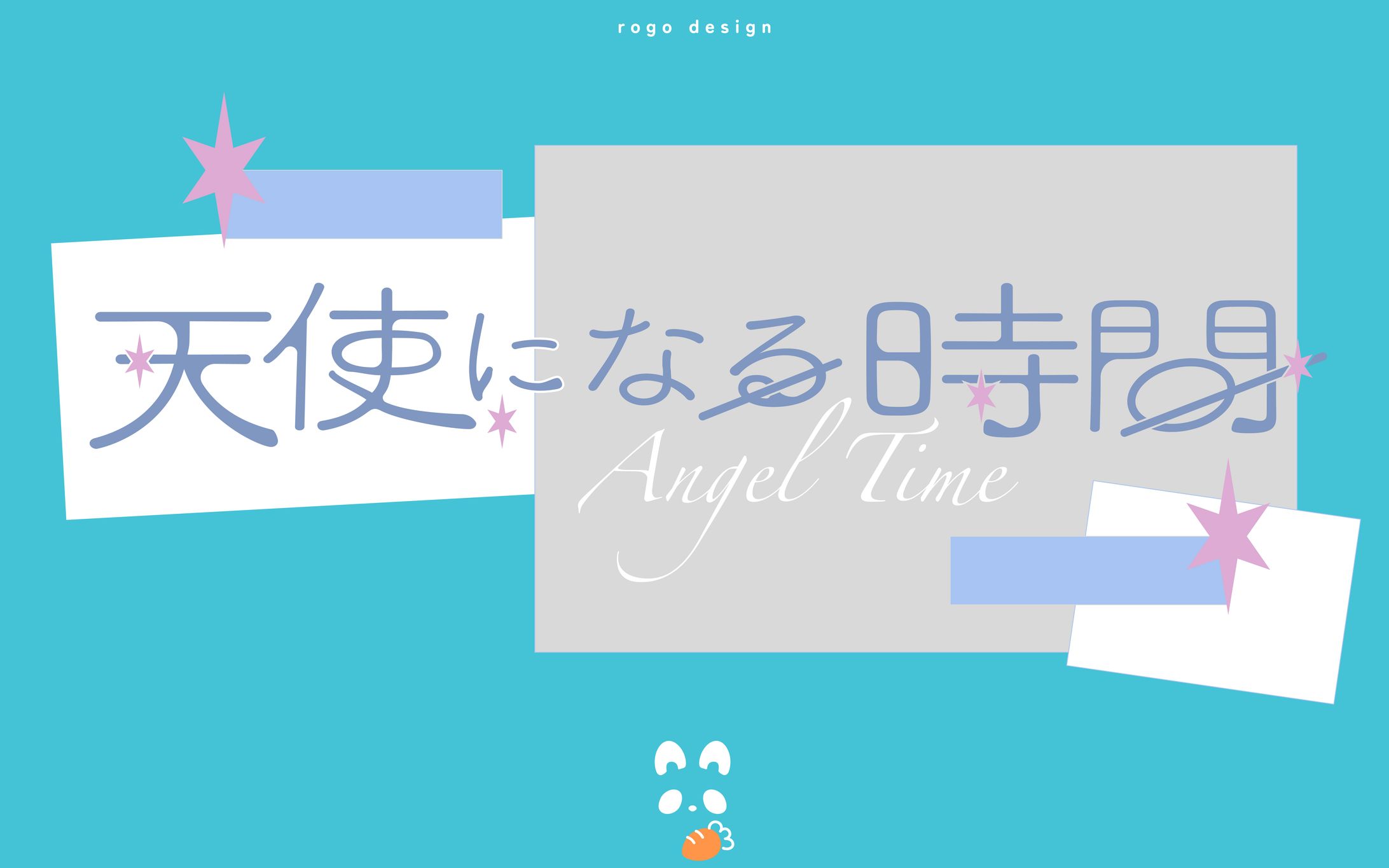 天使になる時間-1