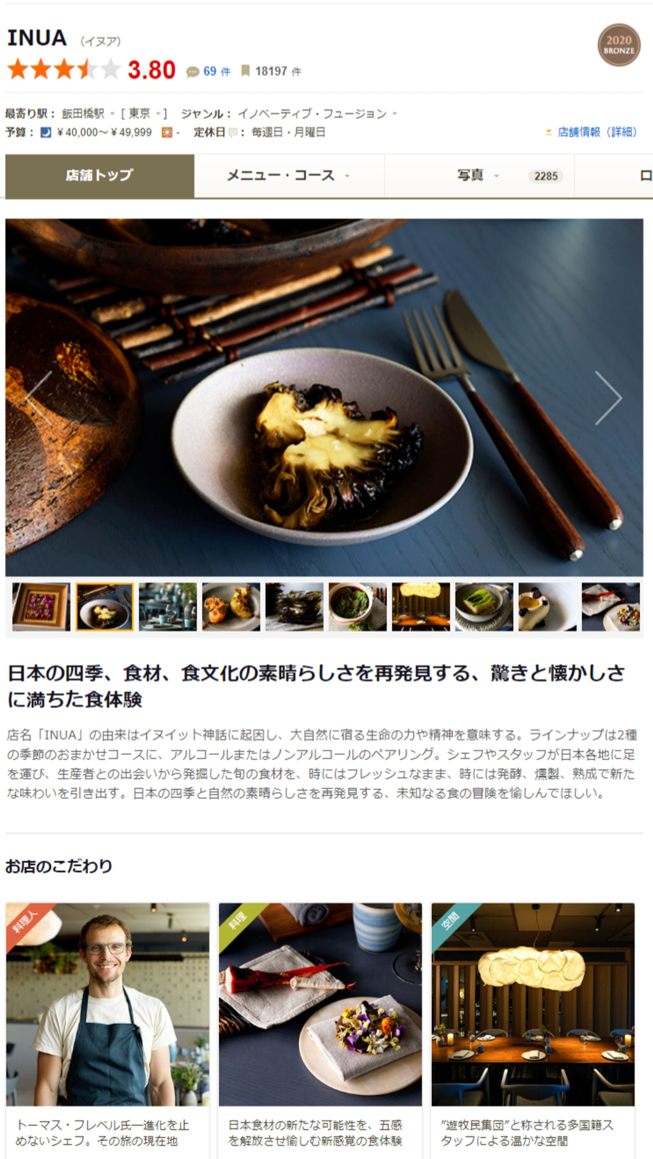 【掲載記事ディレクション | ライティング/画像レタッチ】カカクコム_食べログ_イノベーティブレストラン-1