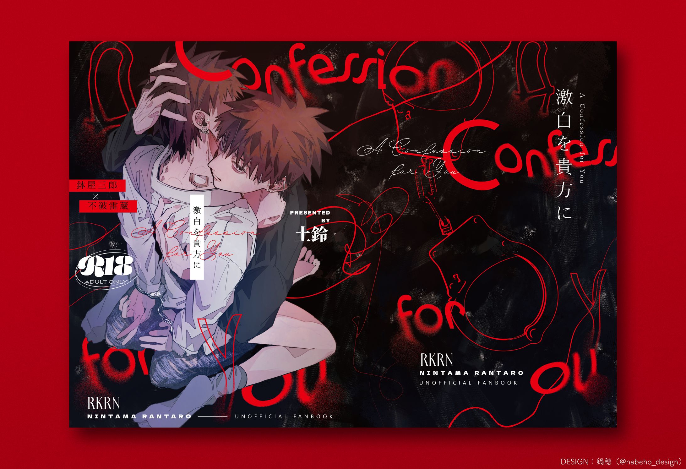 同人誌の装丁デザイン-1