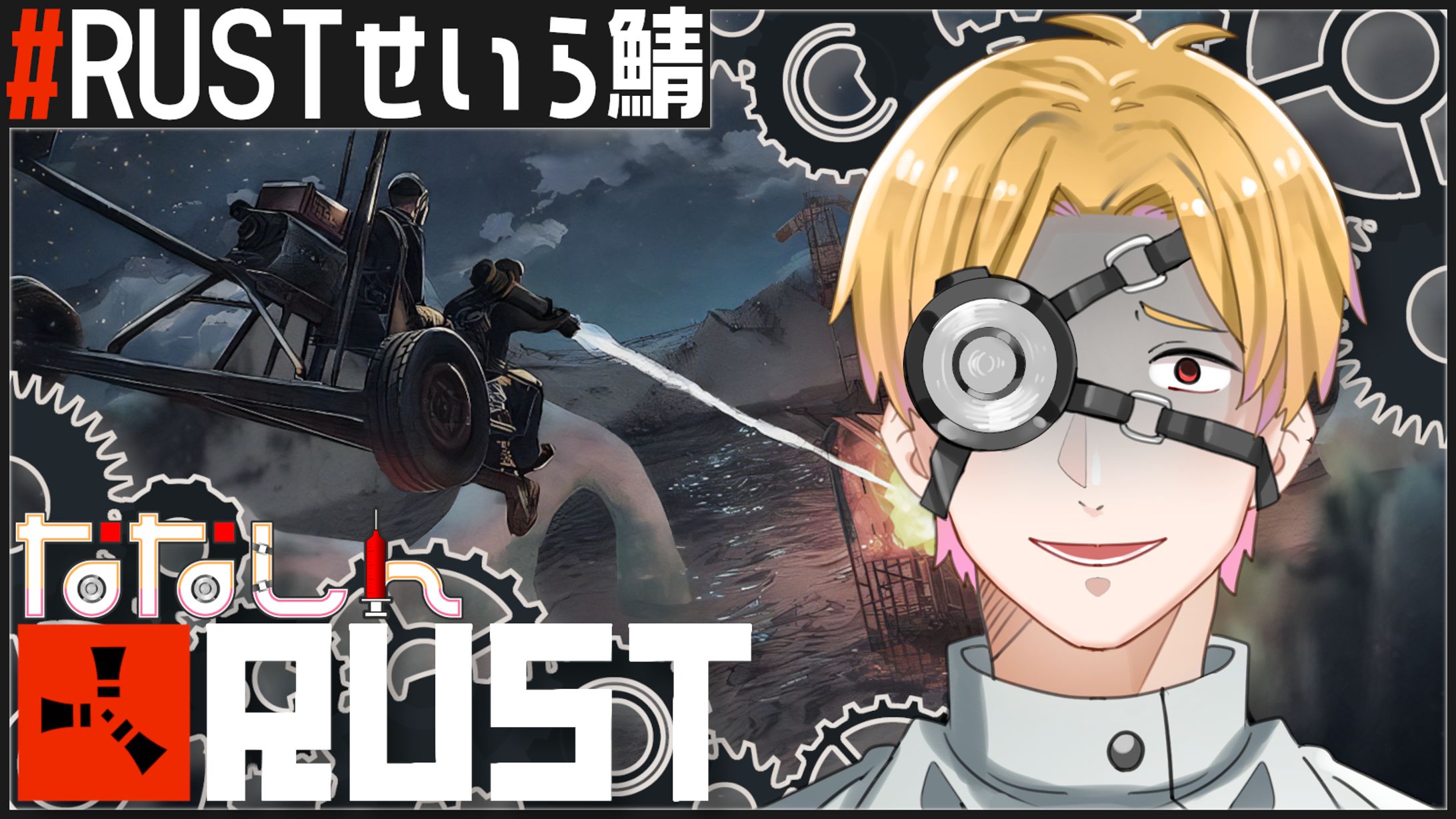 【ななしん様】RUST-1