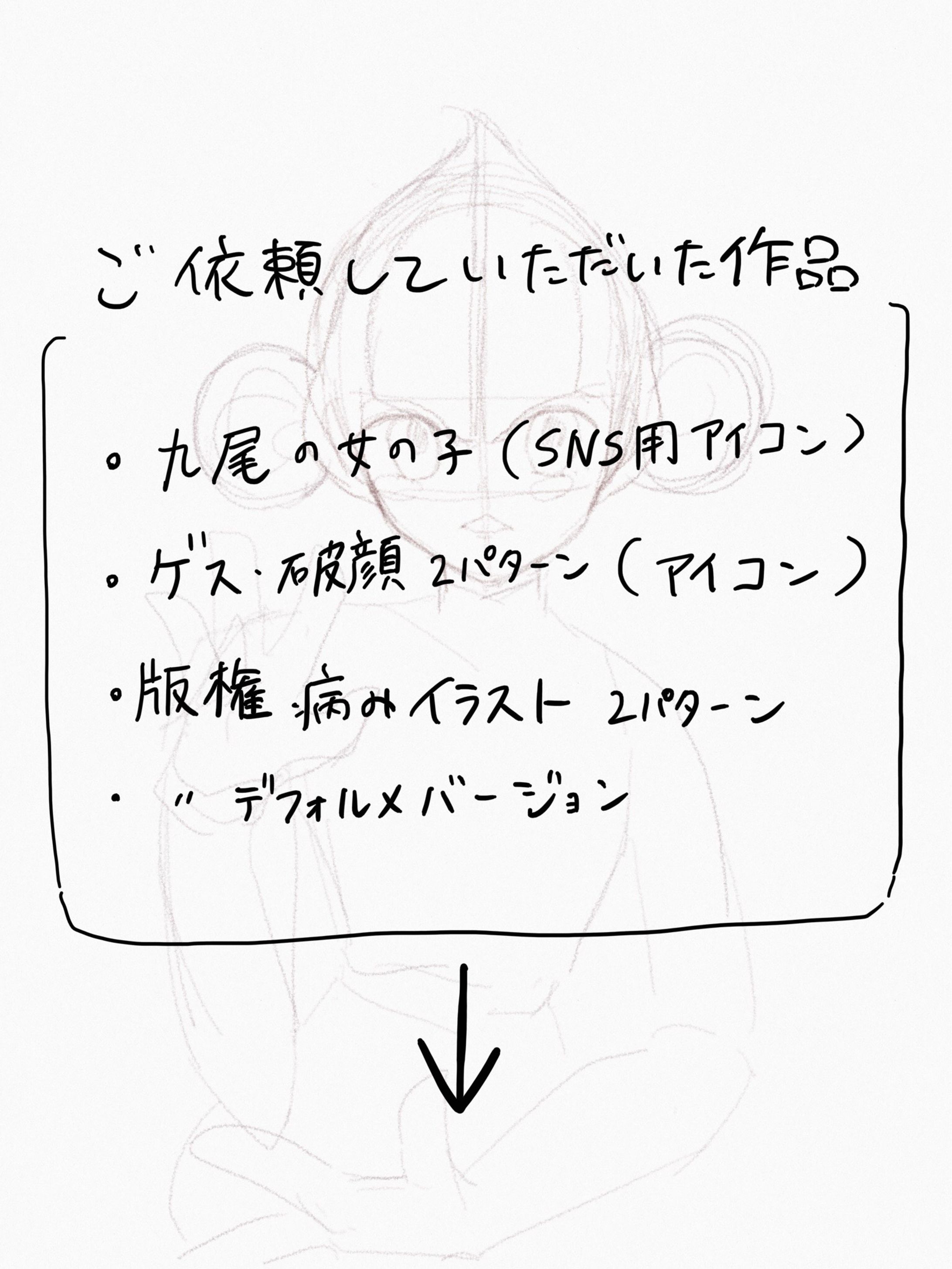 依頼絵-1