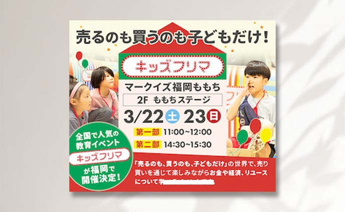 お出かけ情報訴求バナー｜親子向けポータル「いこーよ」掲載用