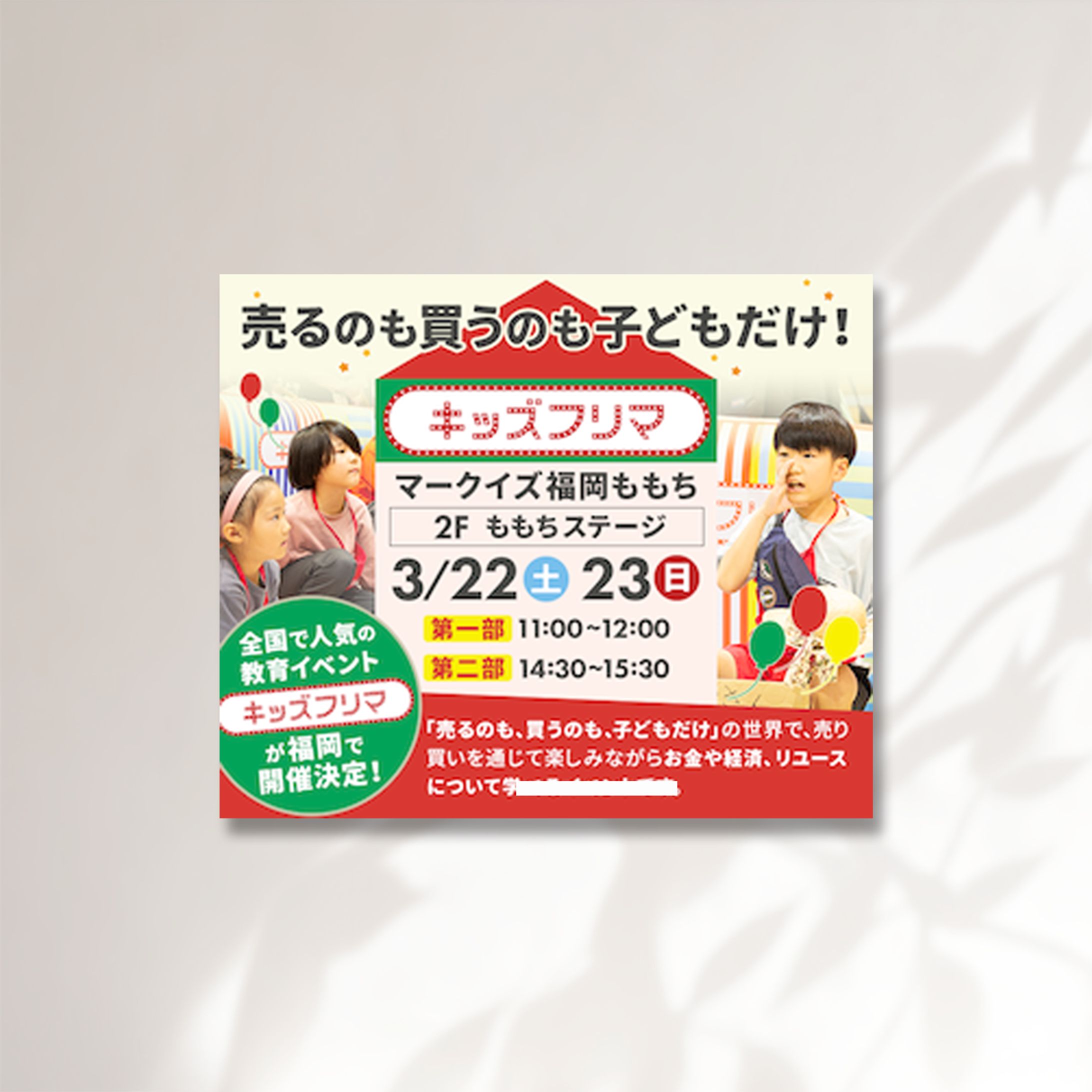 お出かけ情報訴求バナー｜親子向けポータル「いこーよ」掲載用-1