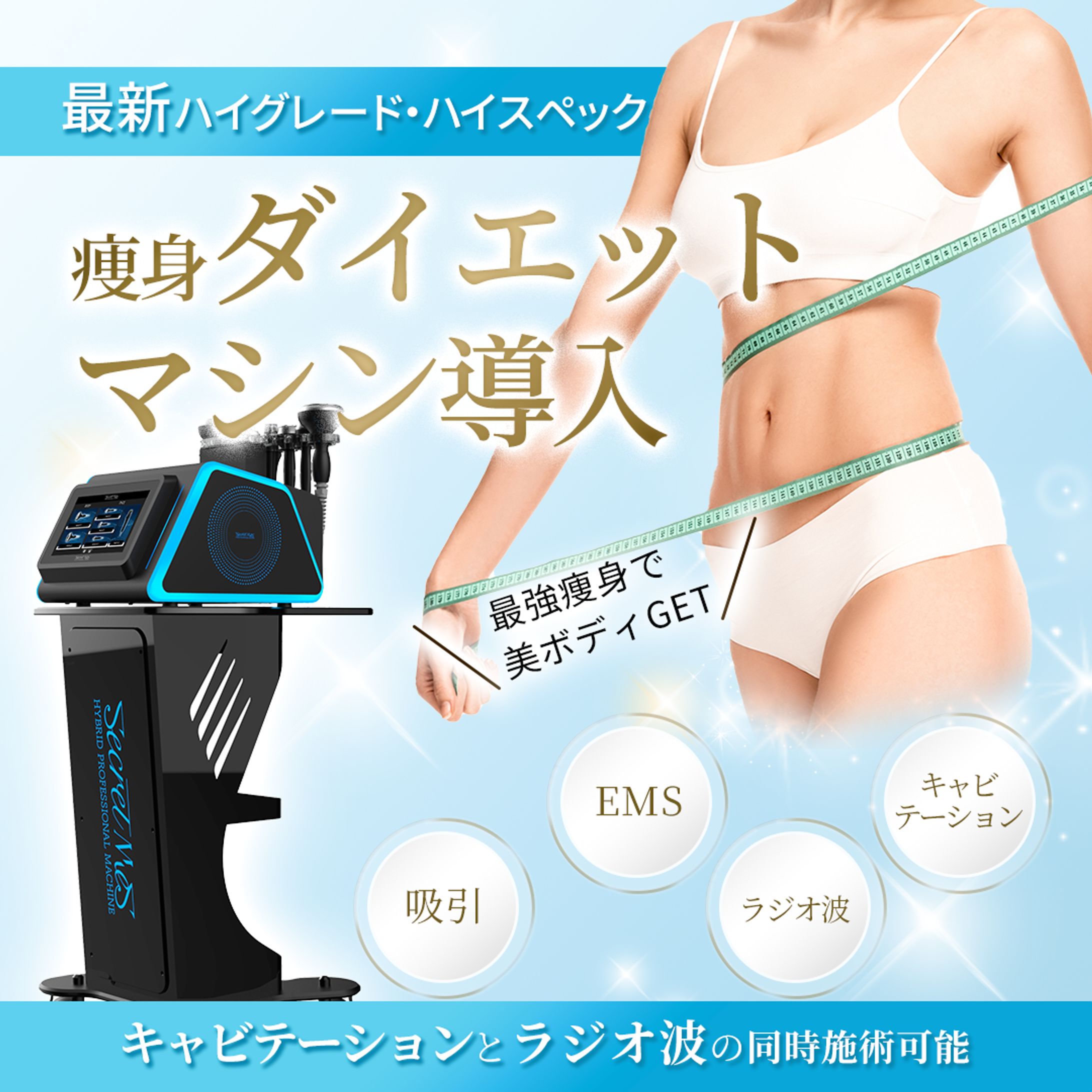 ダイエットマシーン-1