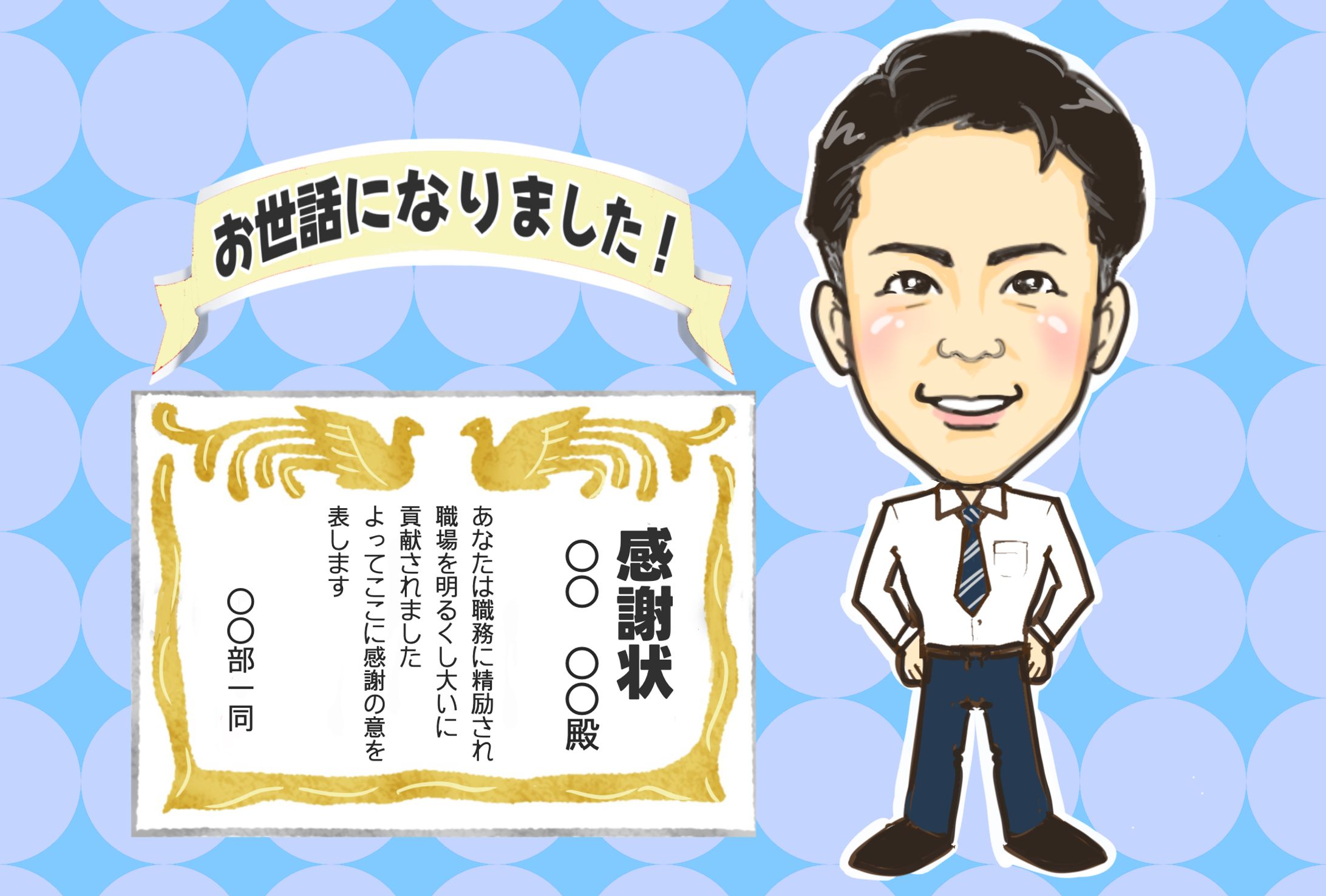 異動・感謝状-1