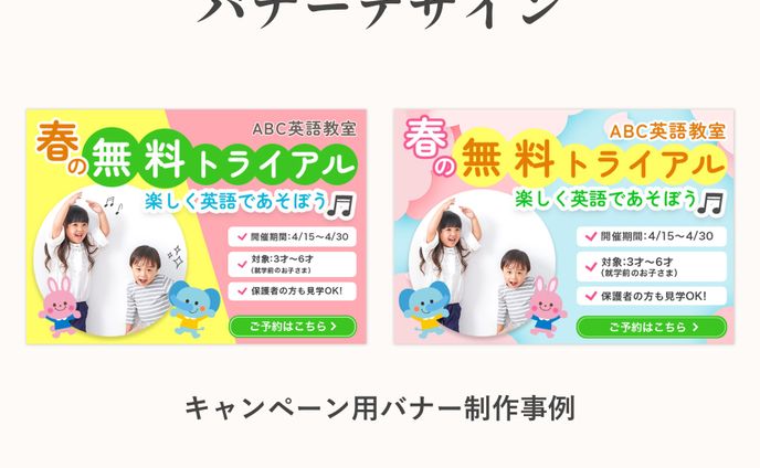 子ども英語教室バナー