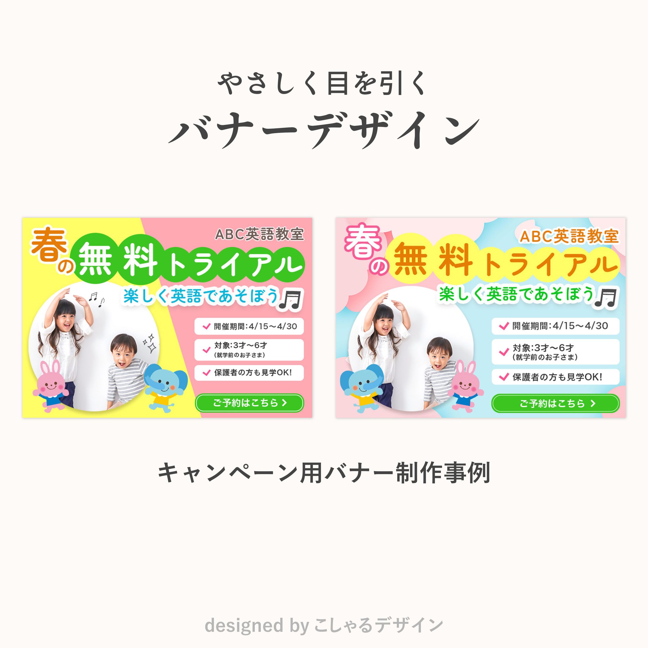 子ども英語教室バナー-1