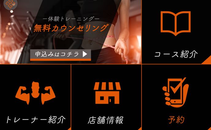 リッチメニュー：トレーニングジム