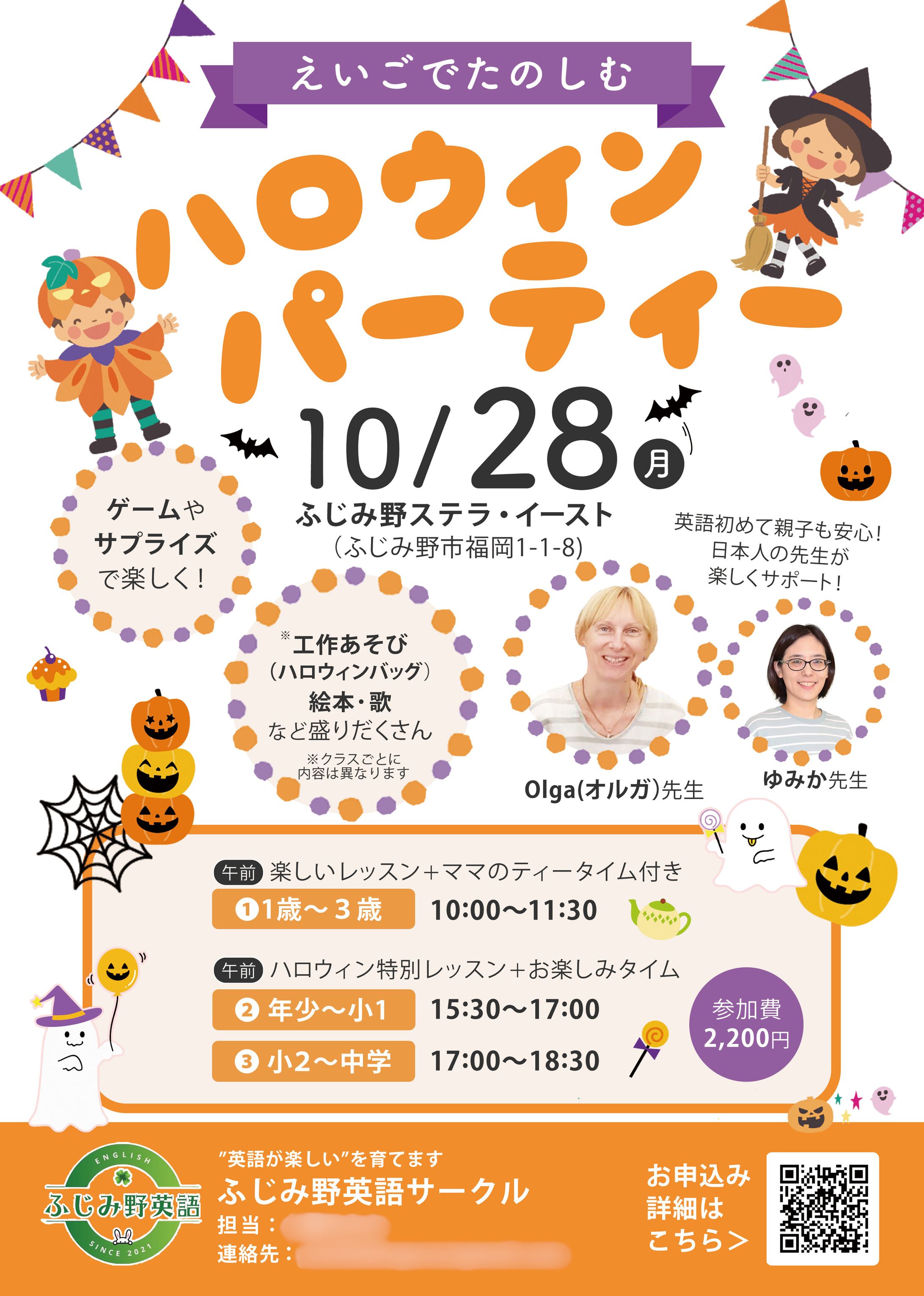 ハロウィンパーティーチラシ-1