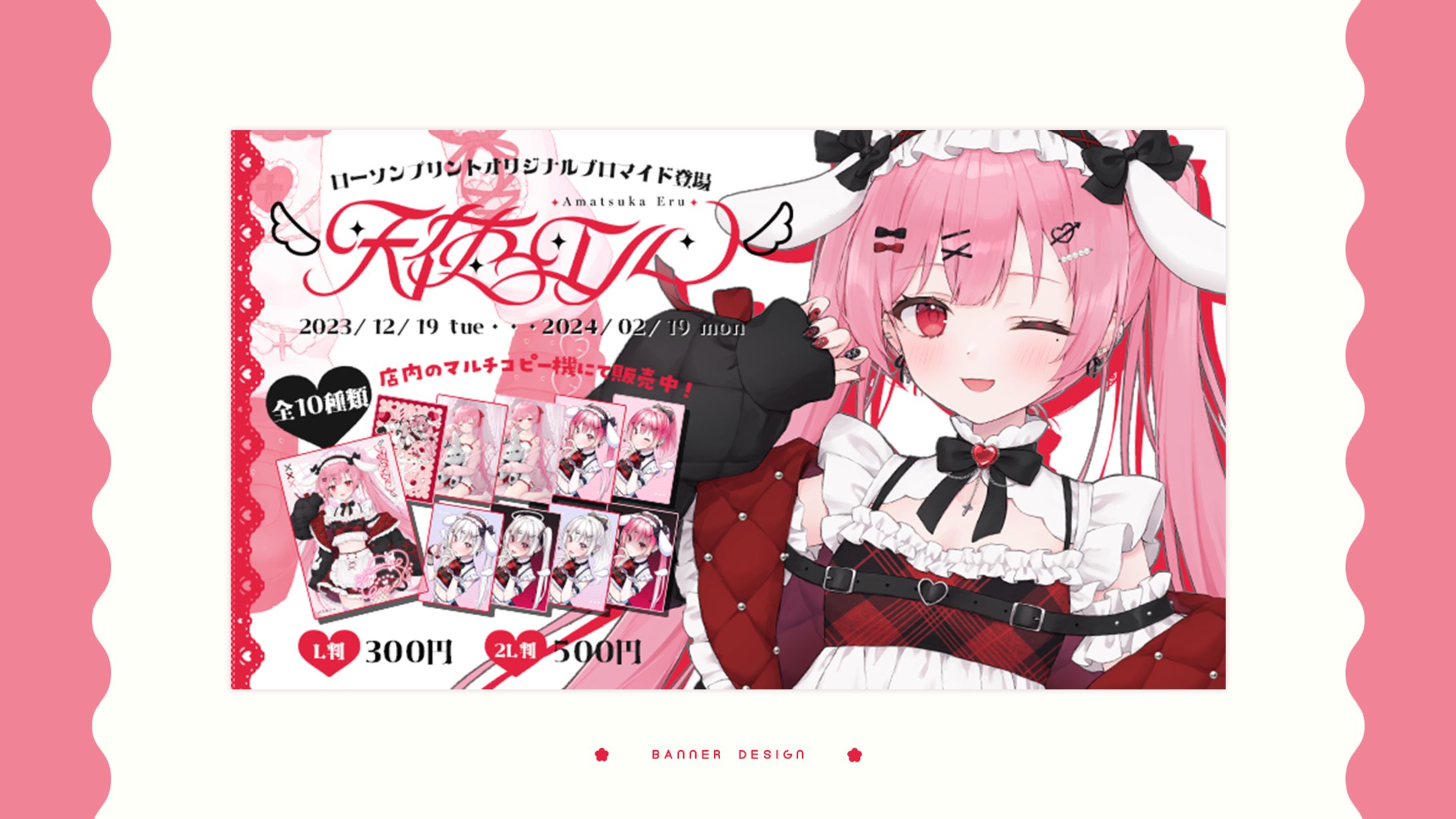 banner design / 天使エル-1