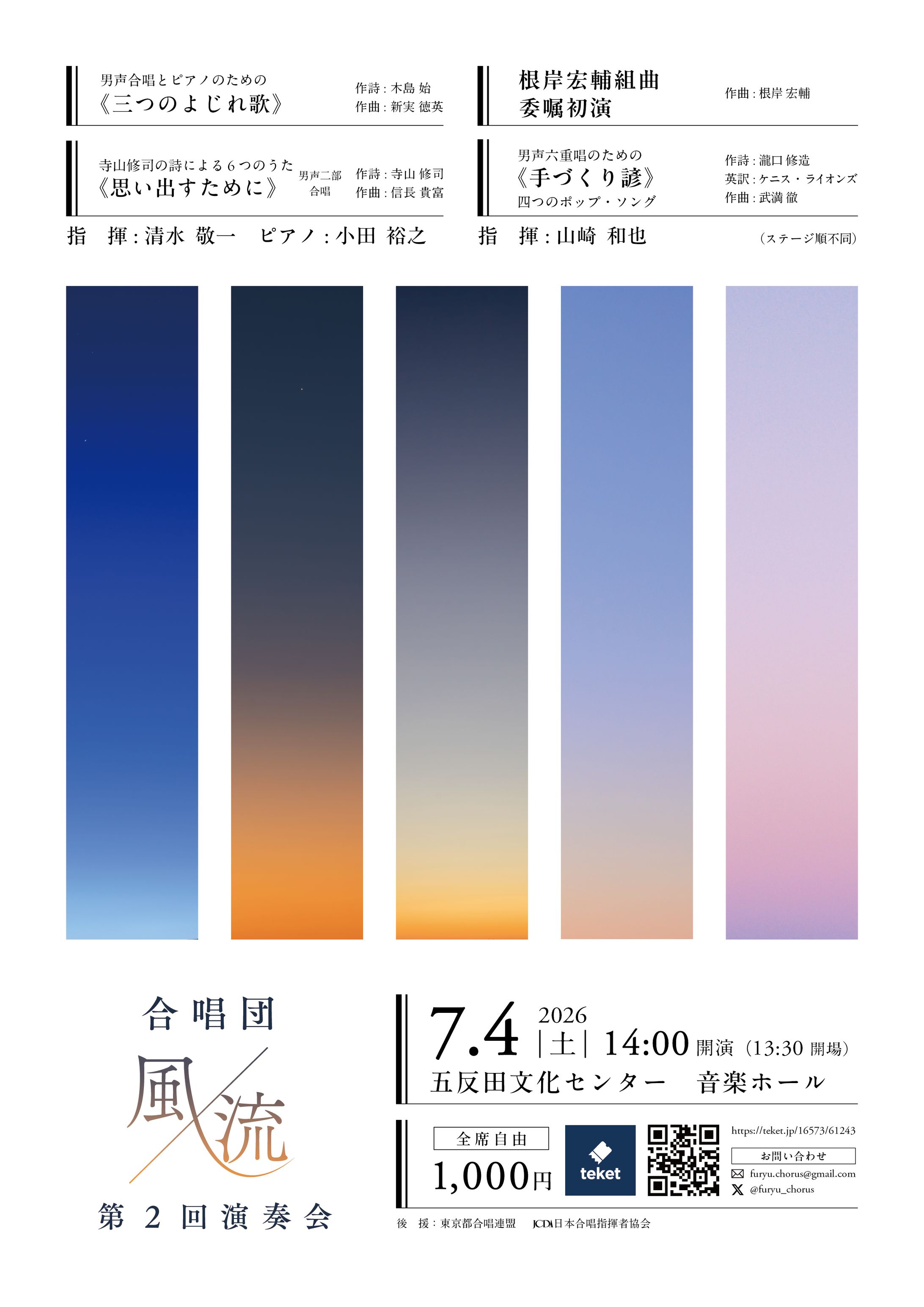 【フライヤー】合唱団風流 第２回演奏会-1