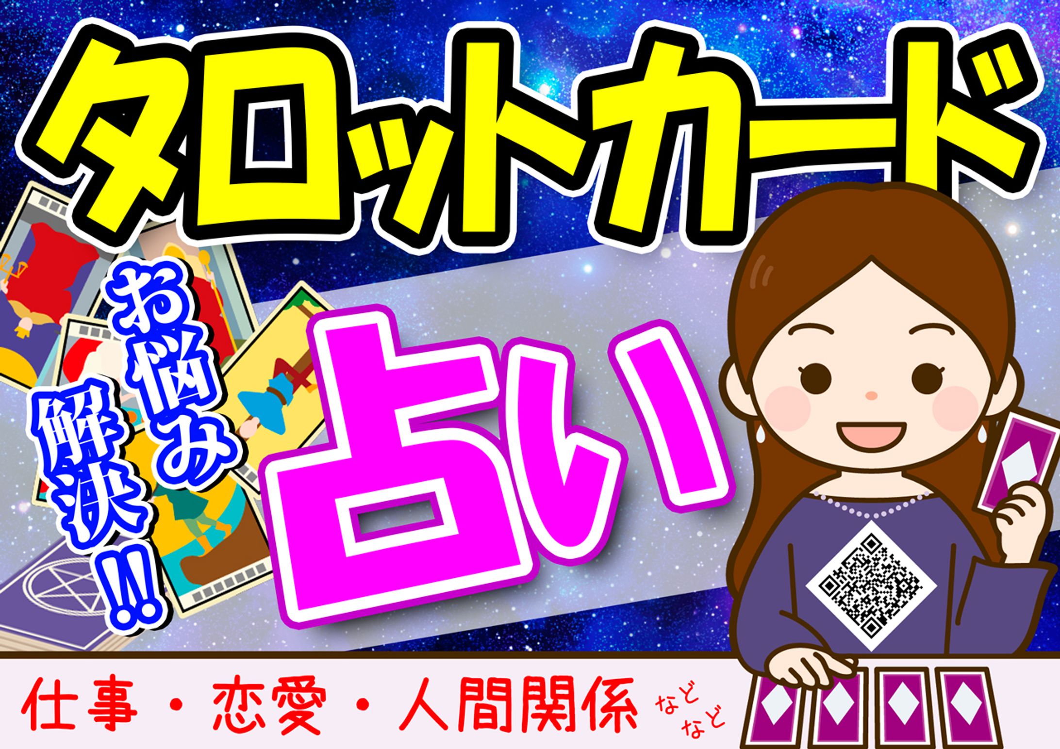 リベ大フェス　占い-1