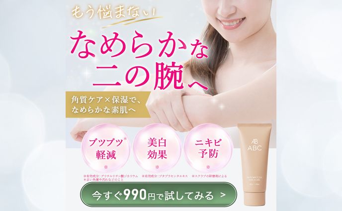 【実績】美容クリーム　バナー