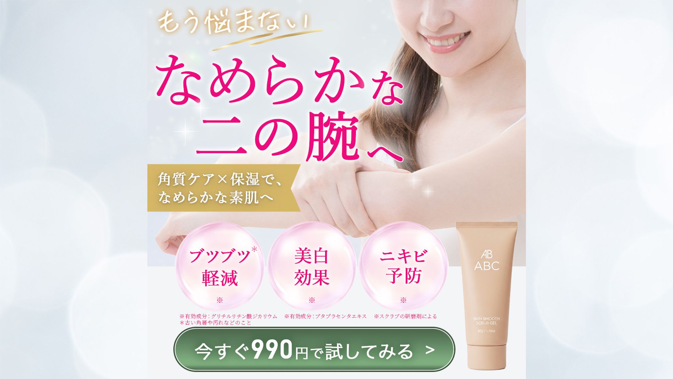 【実績】美容クリーム　バナー-1