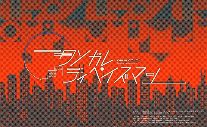 夜行回路様「タソガレ・ディペイズマン」トレーラー