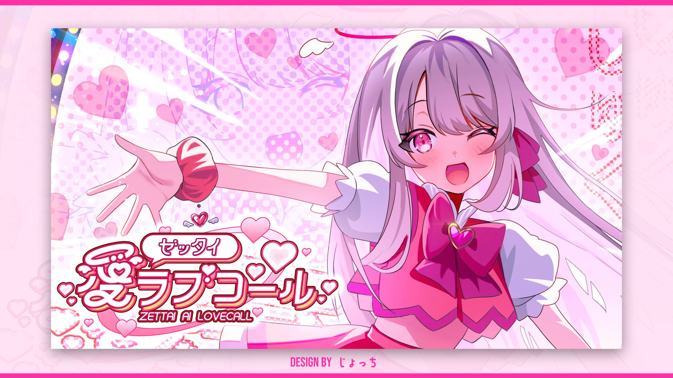 VOCADUO2025参加曲『ゼッタイ愛ラブコール』 デザイン-1