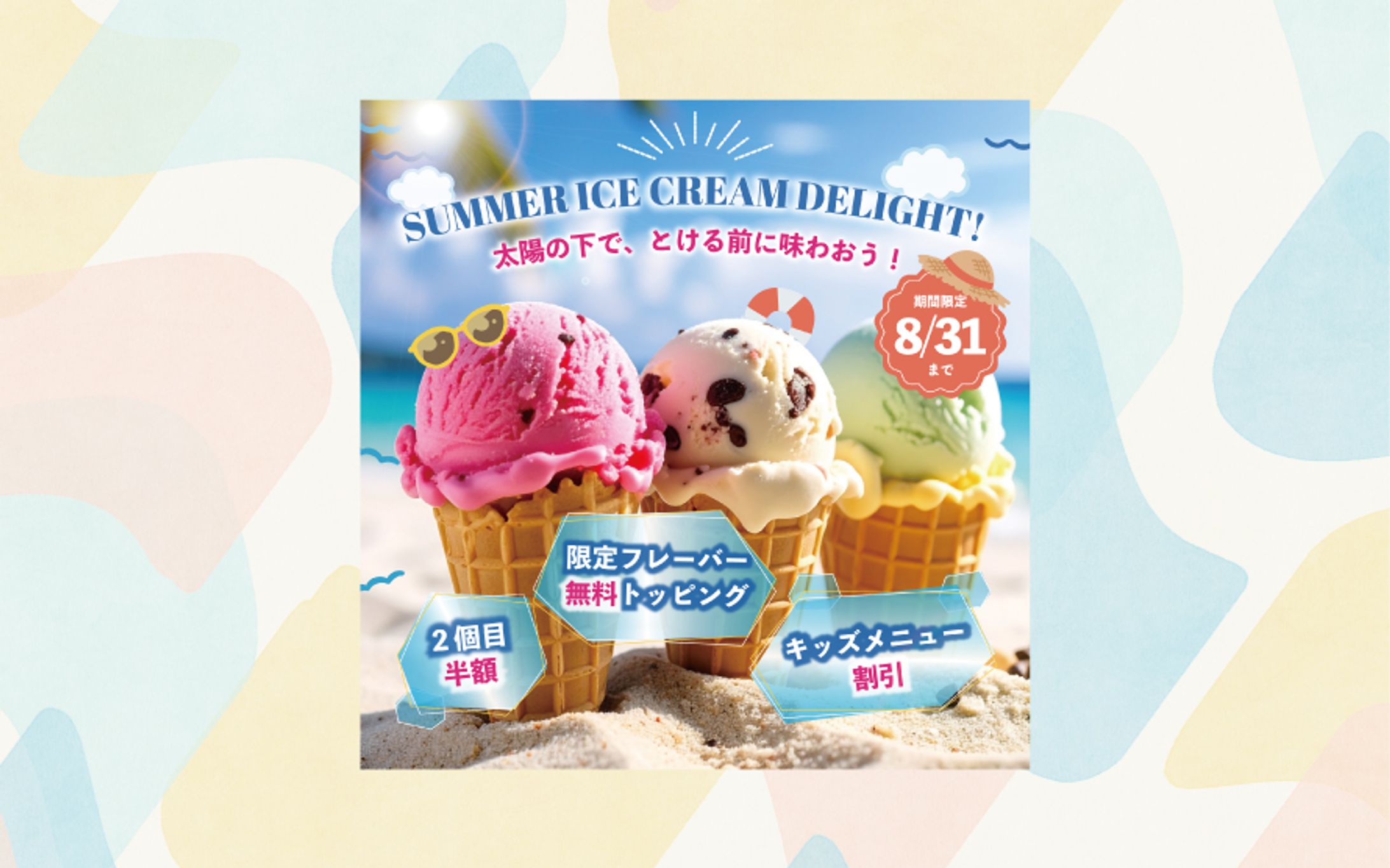 アイスクリーム屋バナー-1