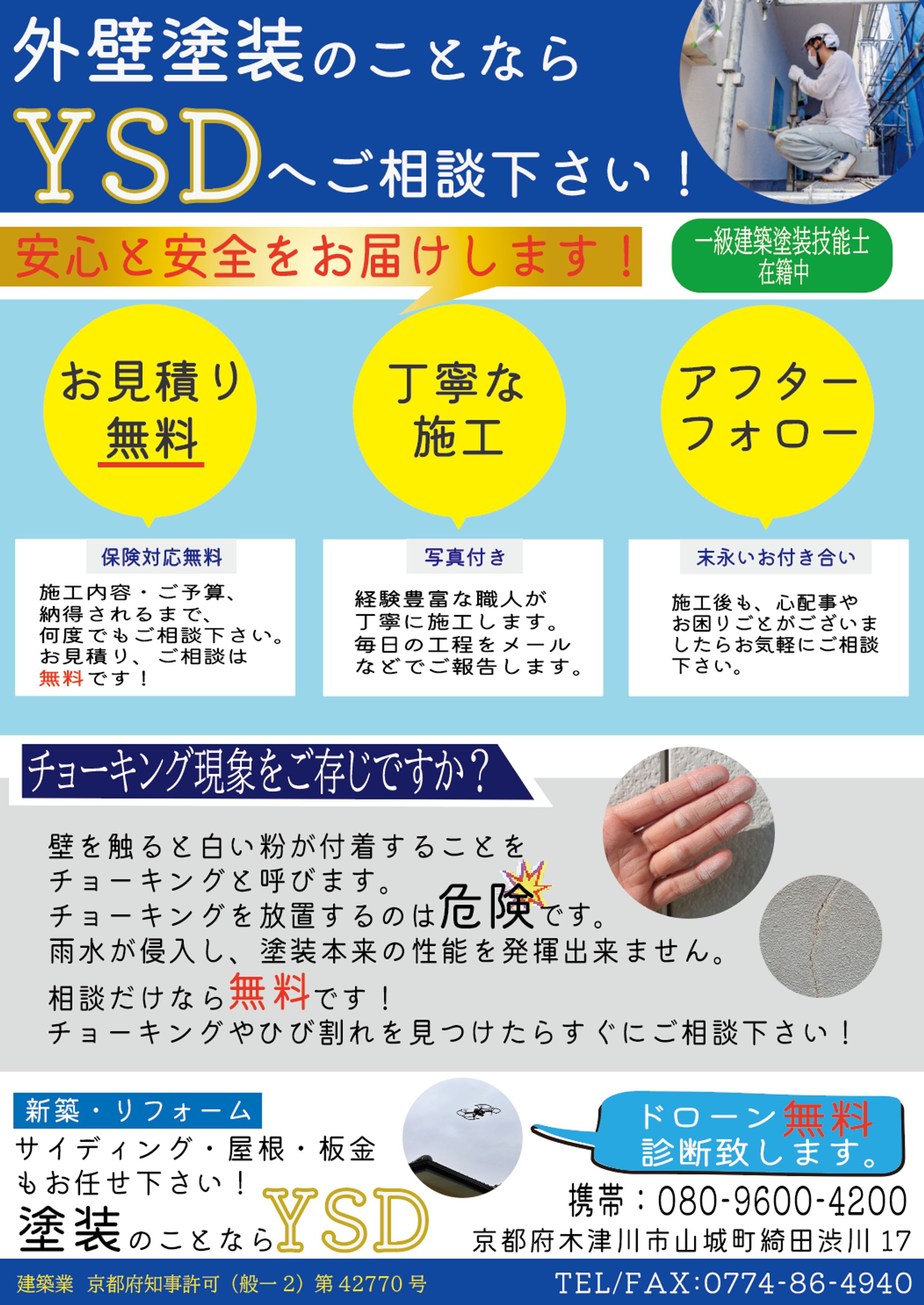 外壁塗装屋のチラシ-1