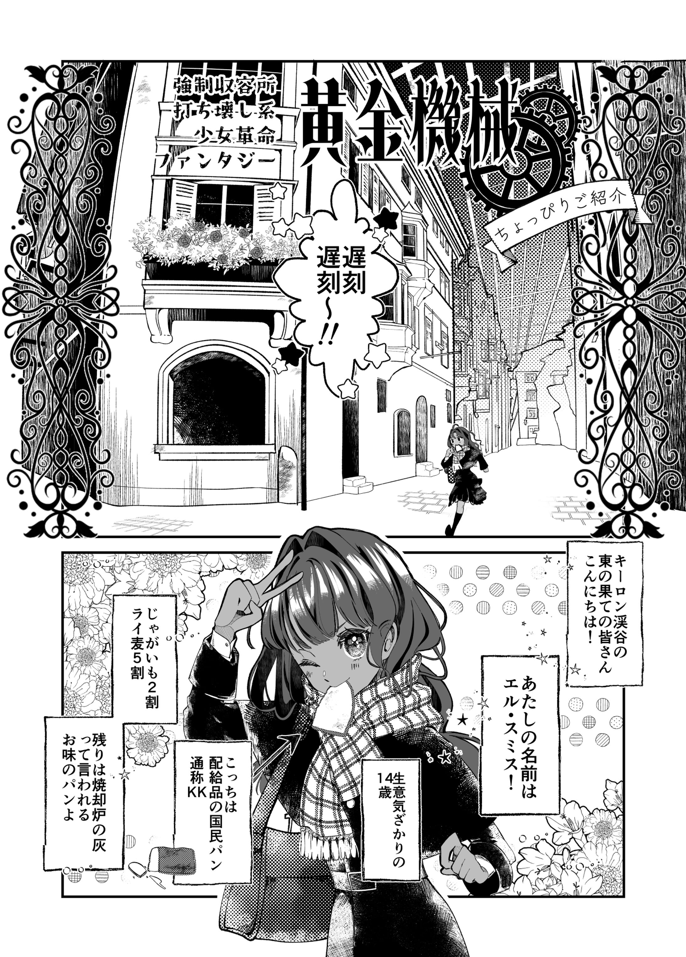 黄金機械紹介マンガ-1