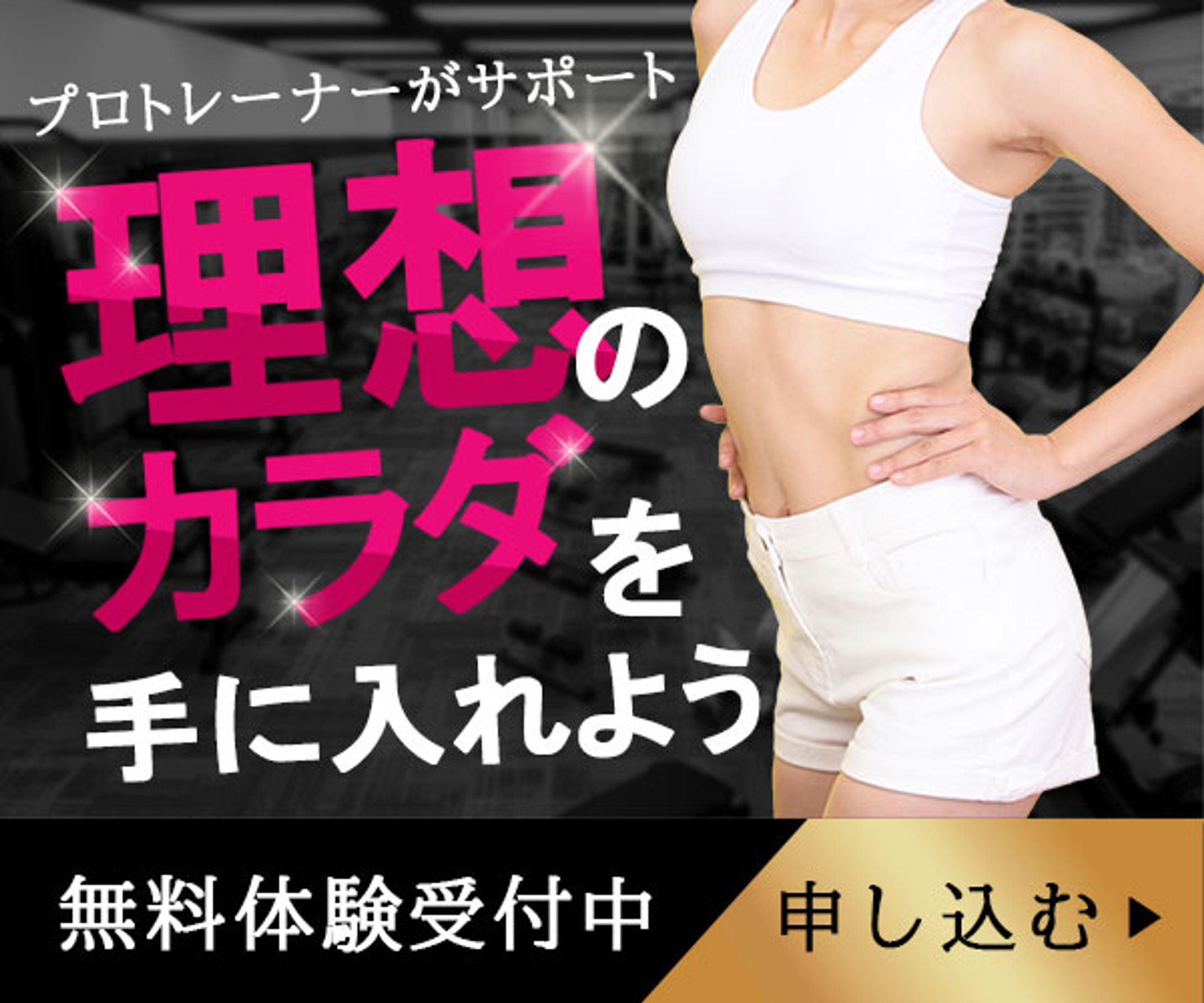 バナー　フィットネス-1