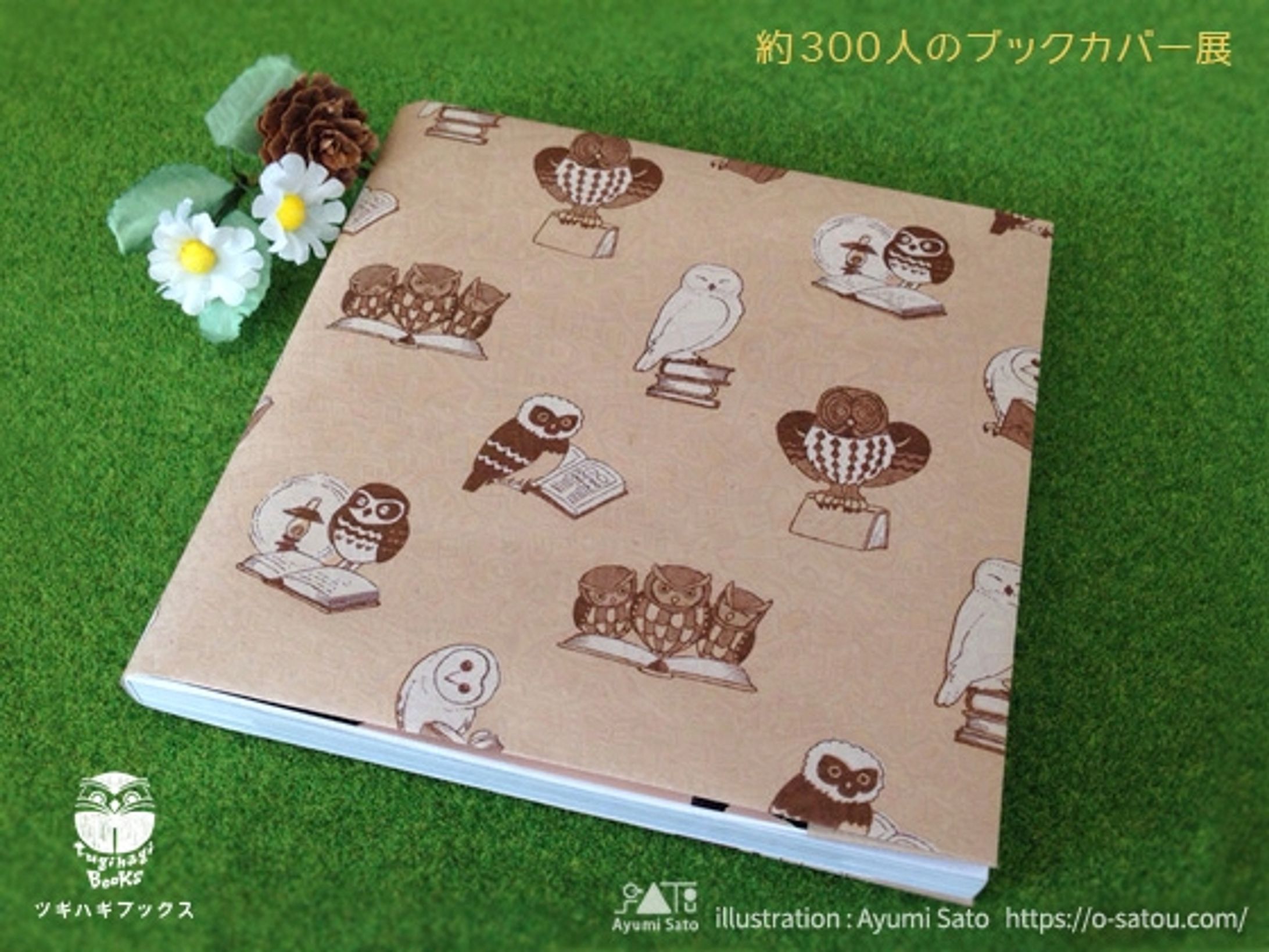 展示『約300人のブックカバー展』-1