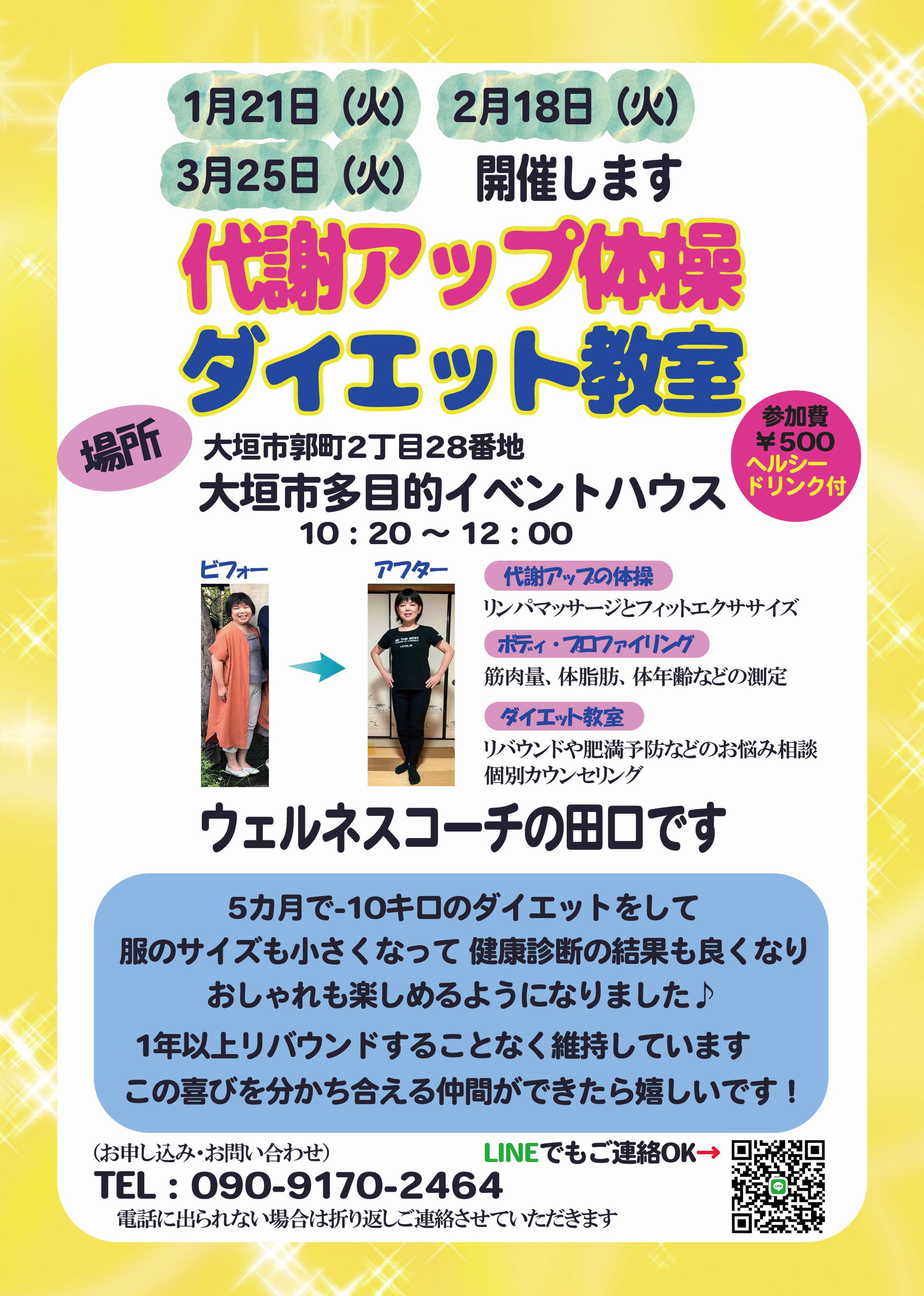 田口様 ダイエット教室チラシ-1