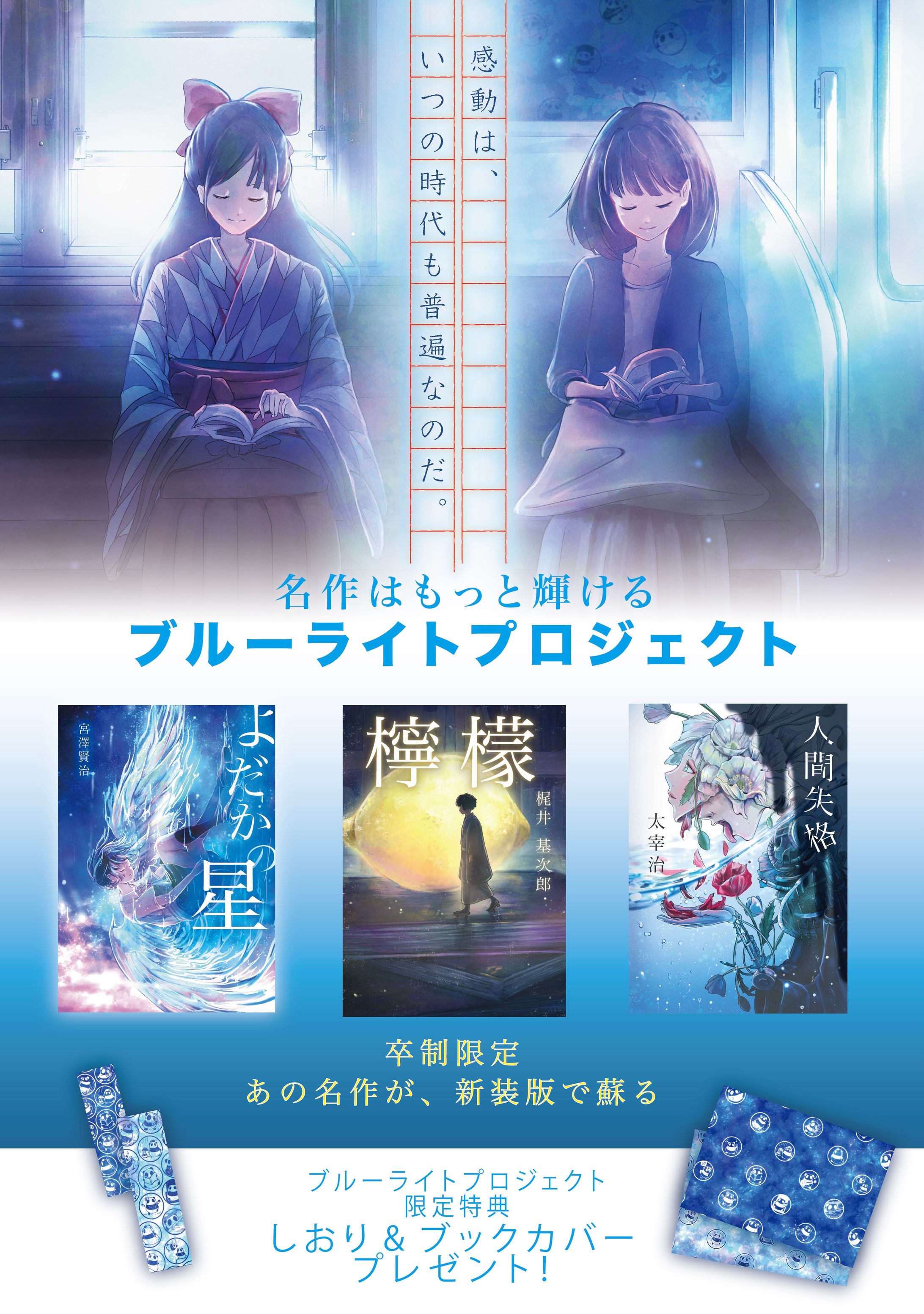 ブルーライトプロジェクト　キービジュアル-1