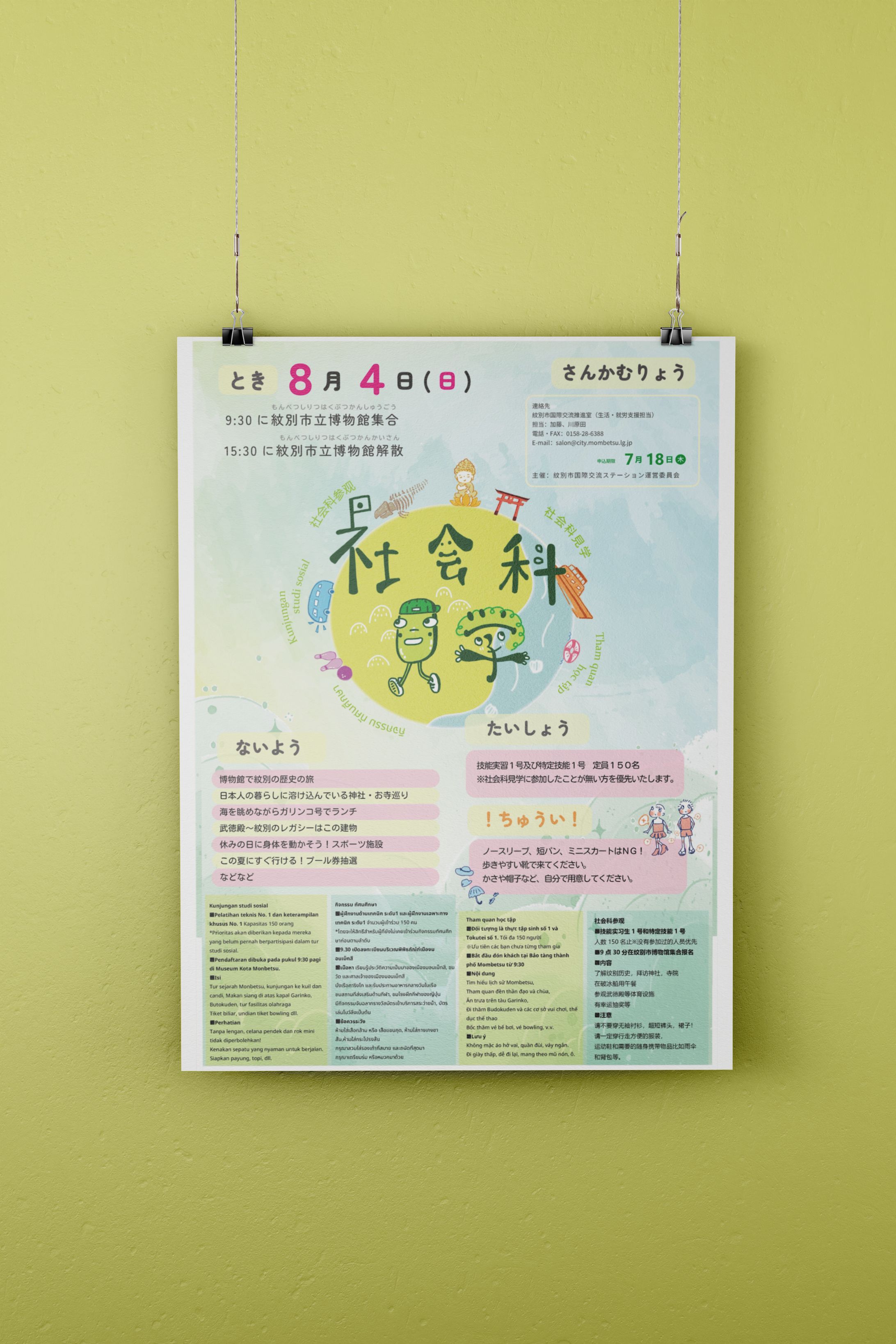 社会科見学 ポスター&しおり-1