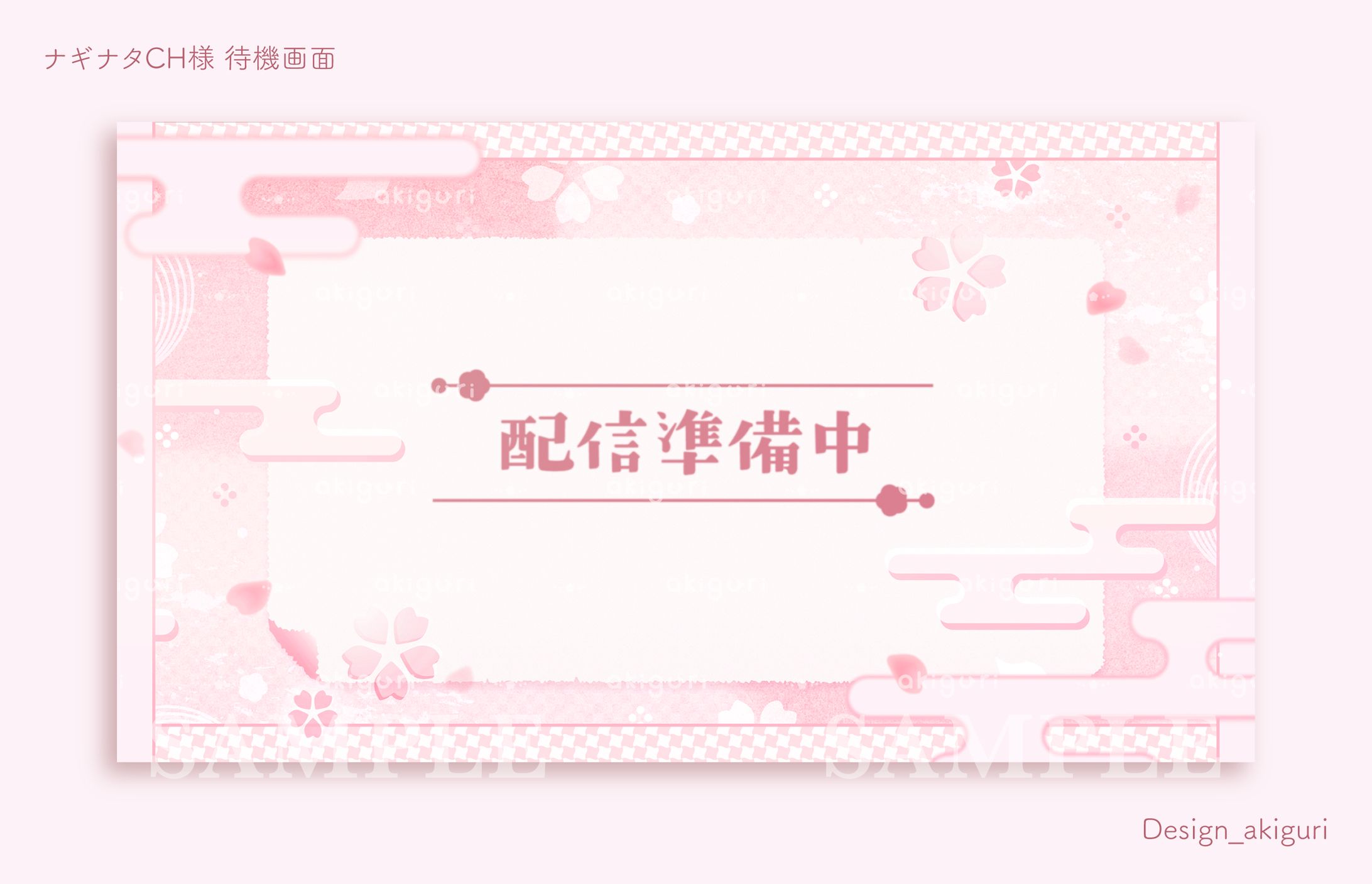 ナギナタCH様 待機画面/ゲーム配信背景画面-1