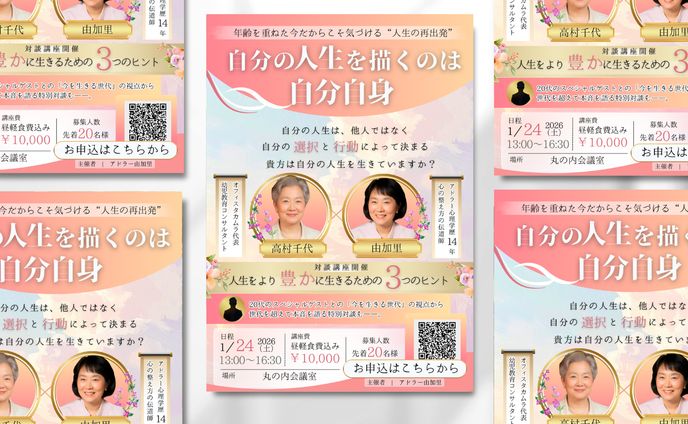 チラシ|セミナー