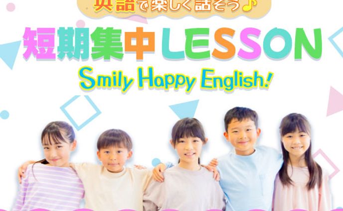 英会話塾：短期講習の告知