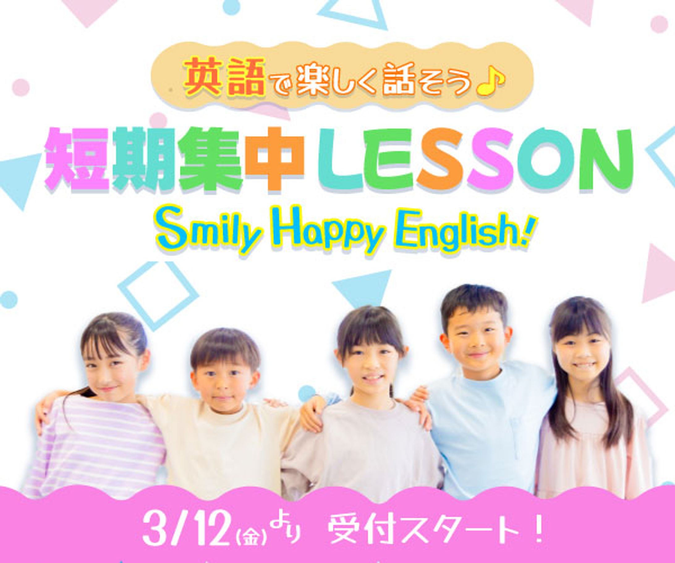 英会話塾：短期講習の告知-1