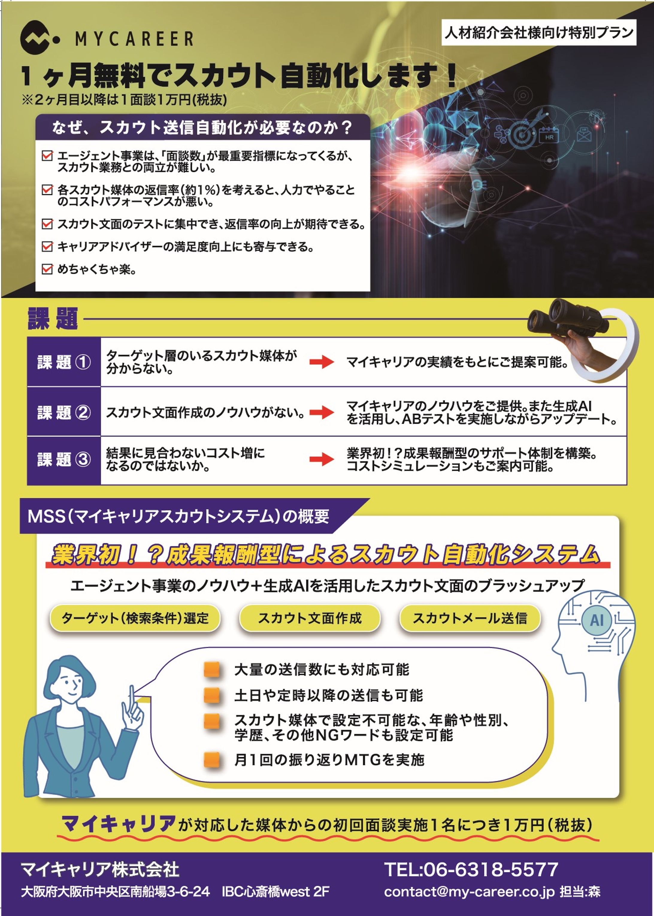 人材派遣会社チラシ-1