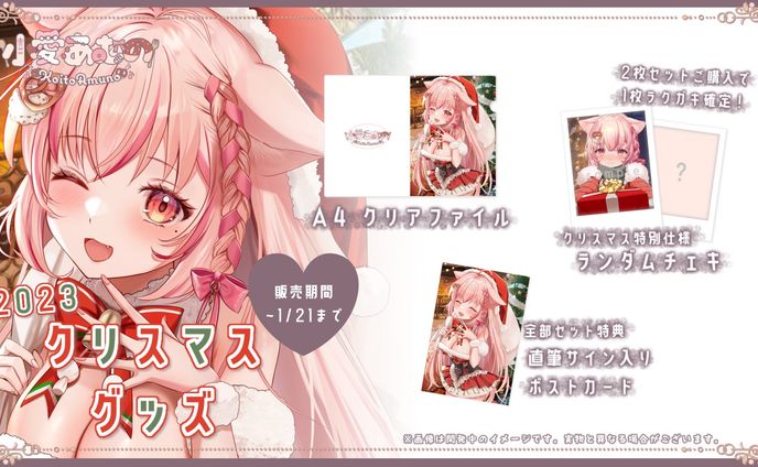 クリスマスグッズ販売