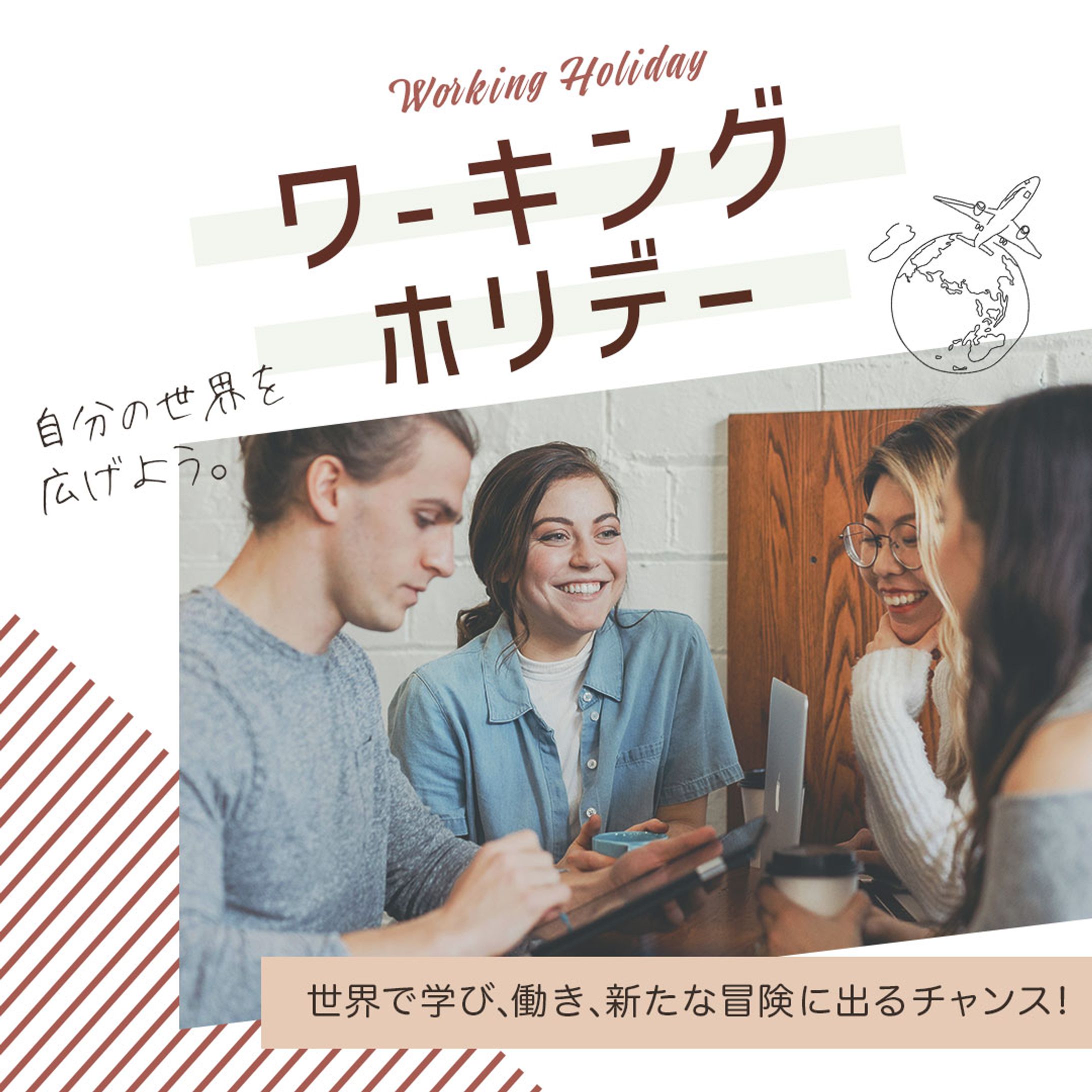 Working Holiday Agency(ワークングホリデー　広告バナー)-1