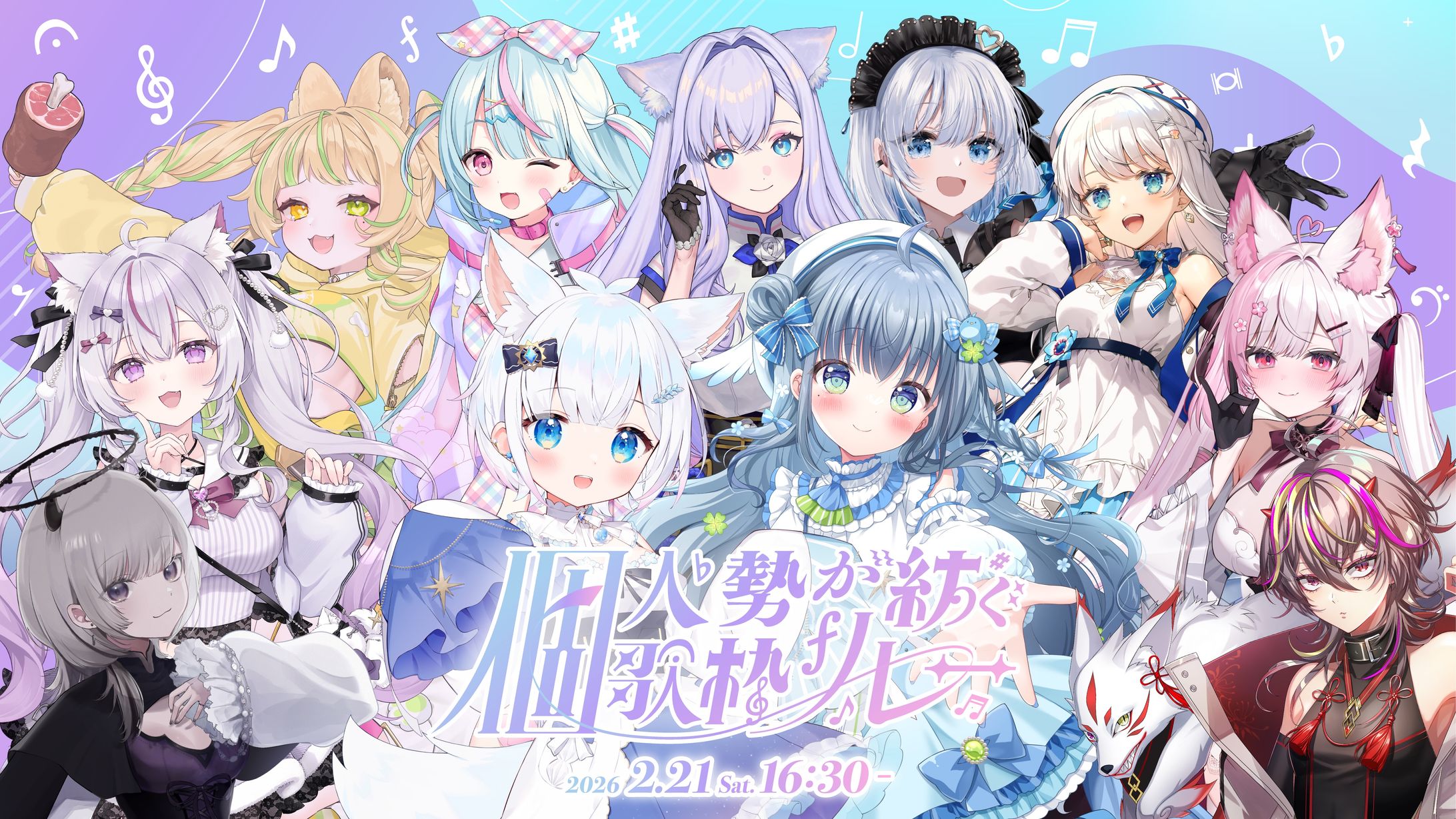 「個人勢が紡ぐ歌枠リレー」出演-1