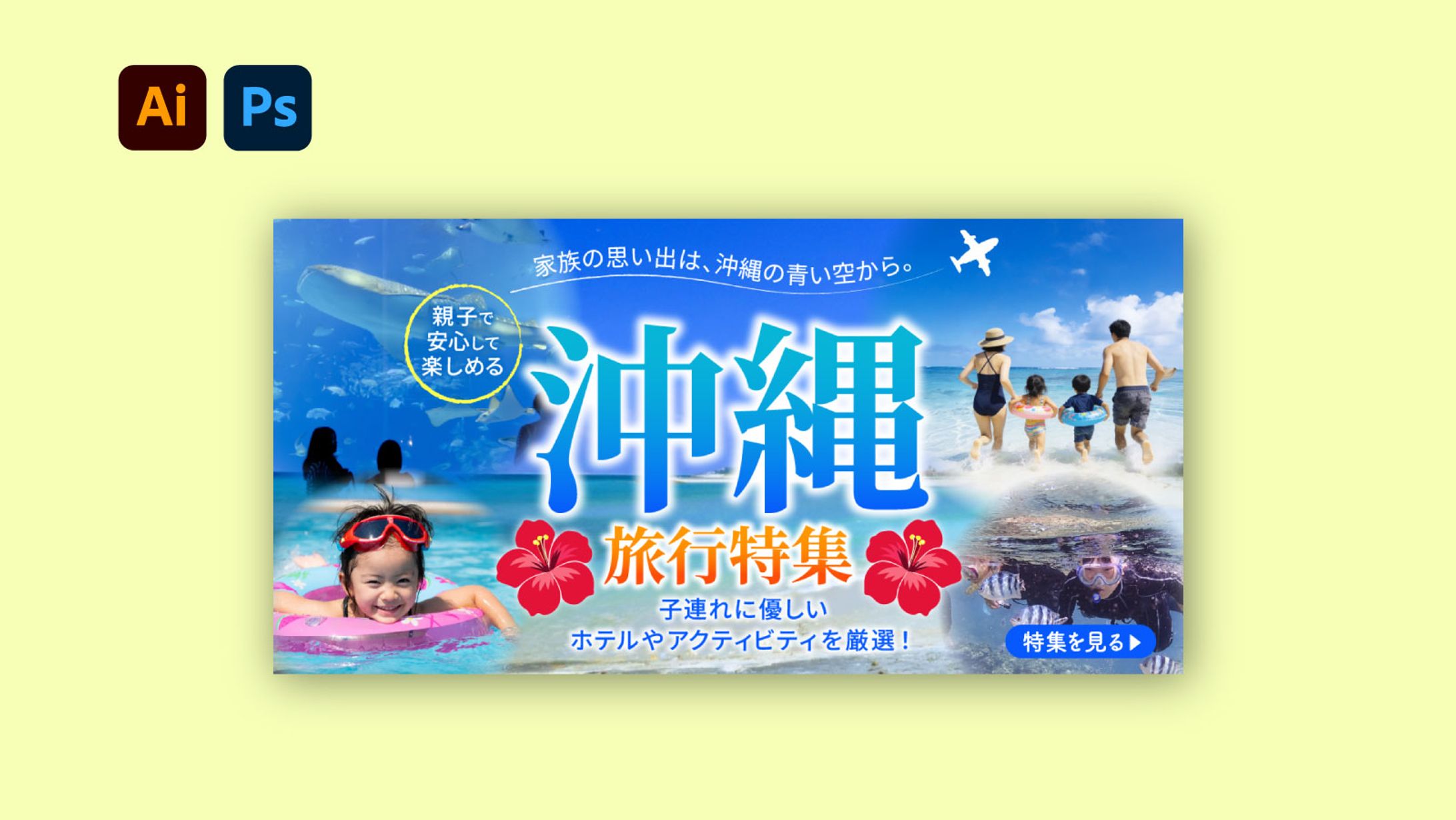 【バナー】旅行特集-1