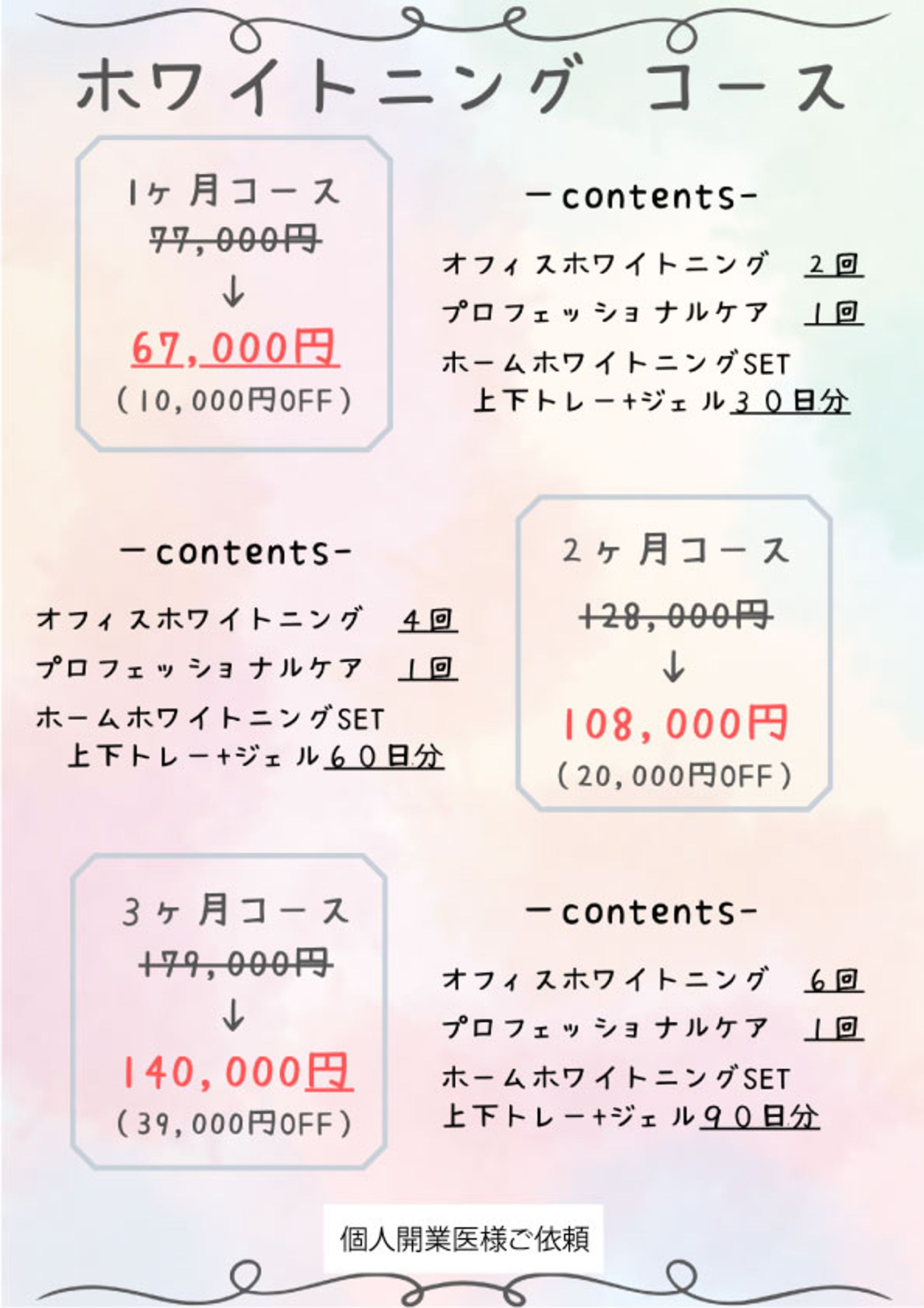 歯科医院様 メニュー表-1