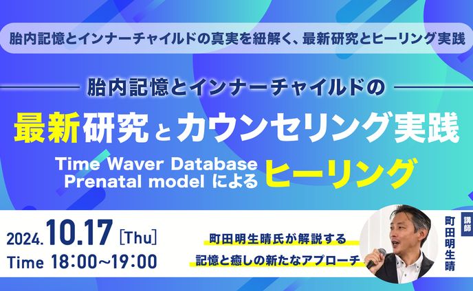 オンラインセミナーのメインビジュアルデザイン