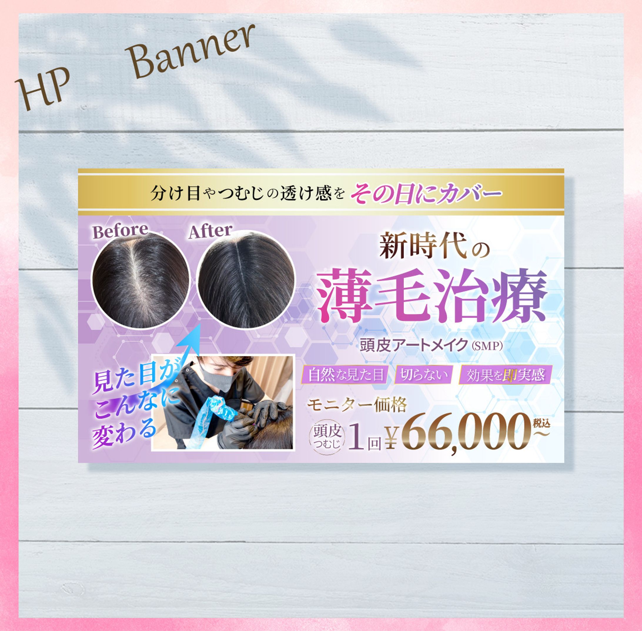 美容皮膚科HPバナー-1