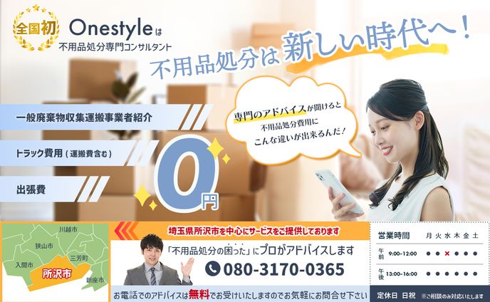 不用品処分業者様バナー