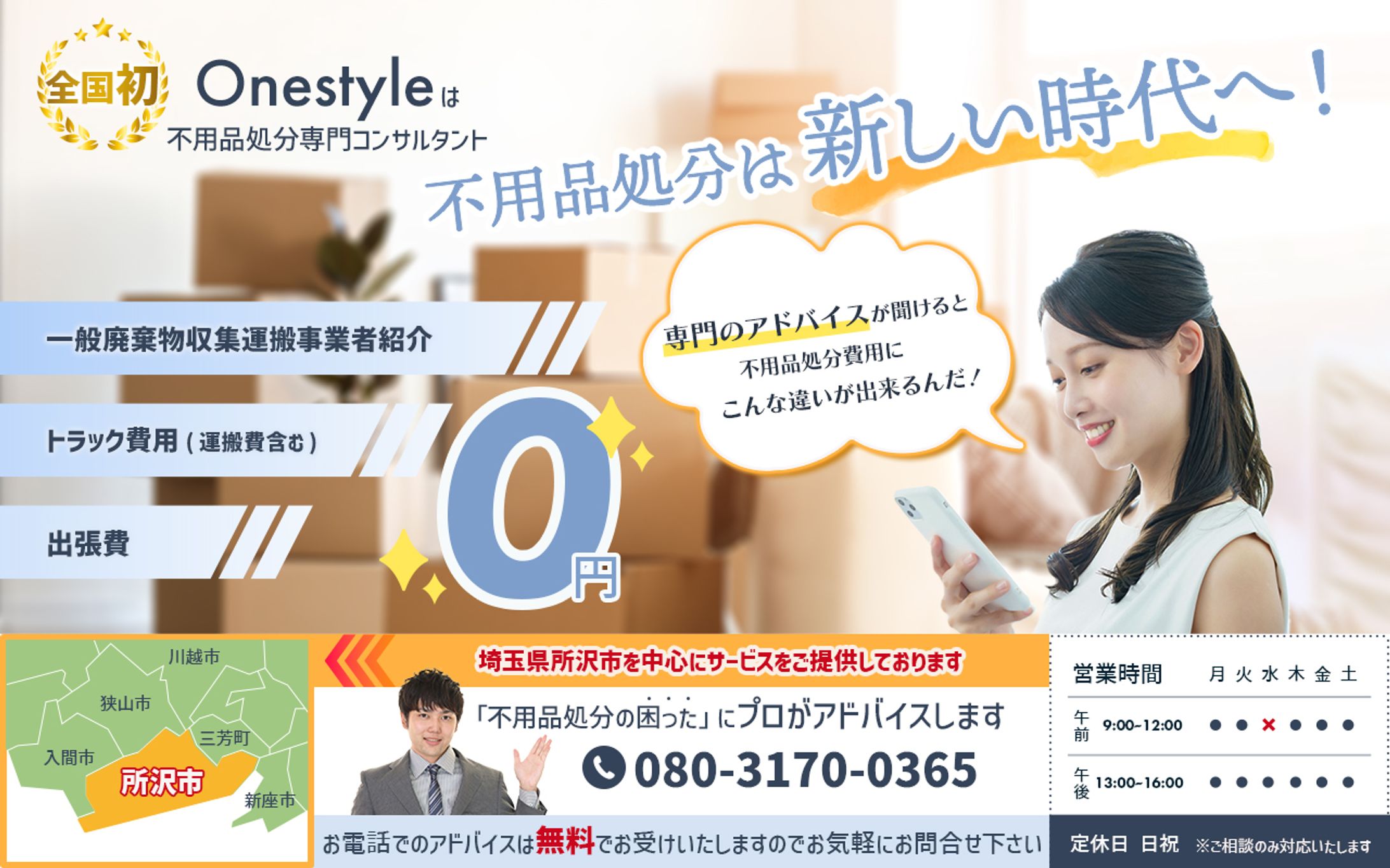不用品処分業者様バナー-1
