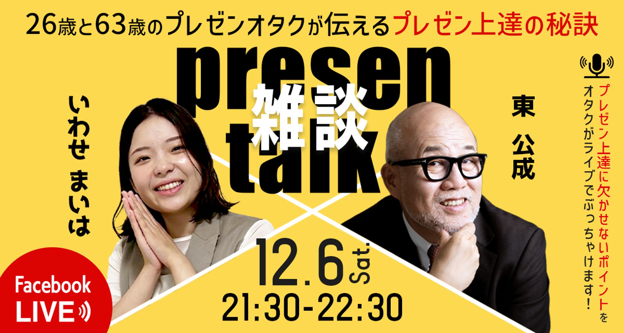 合同会社  東公成事務所様_LIVE告知バナー-1