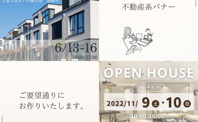 不動産系バナー