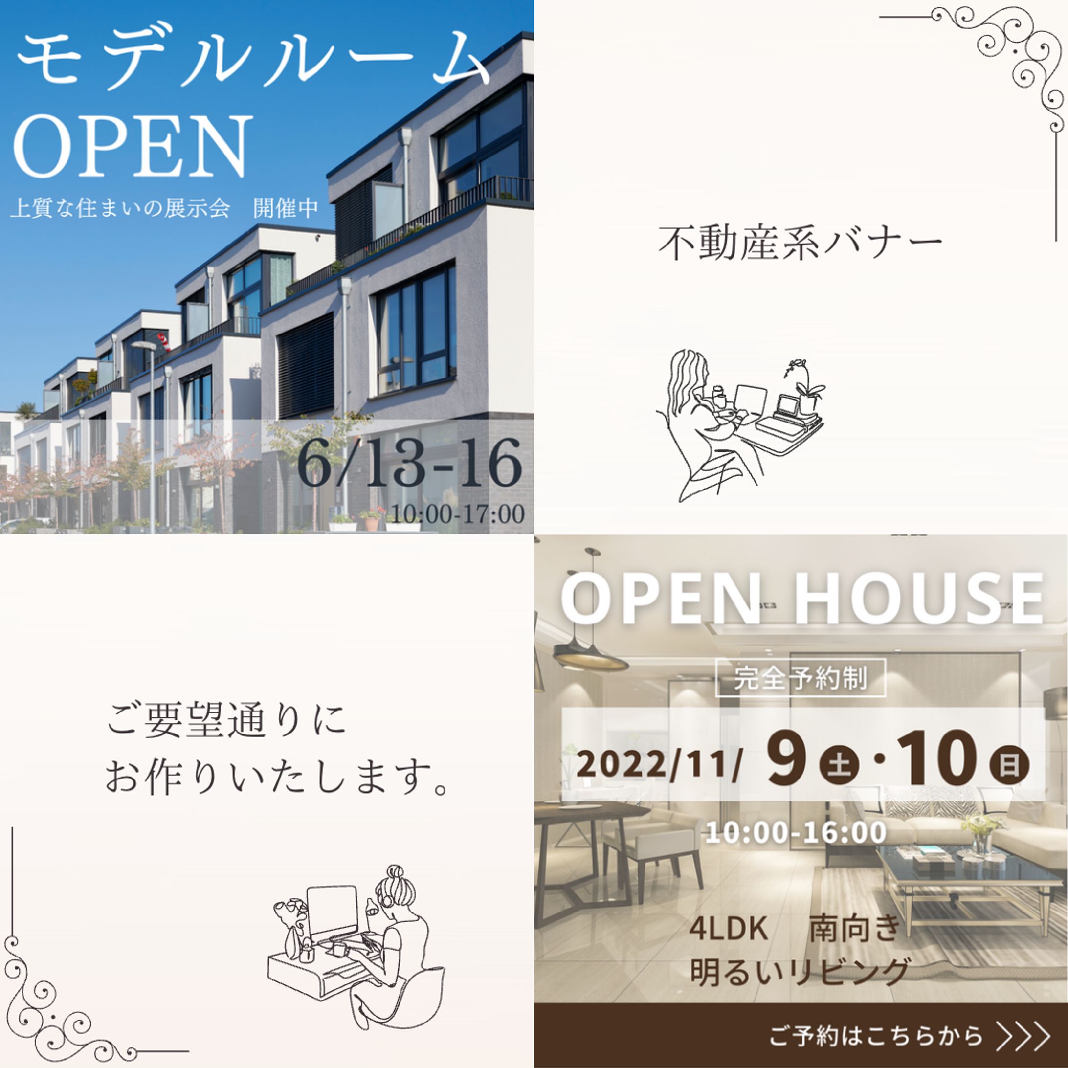 不動産系バナー-1